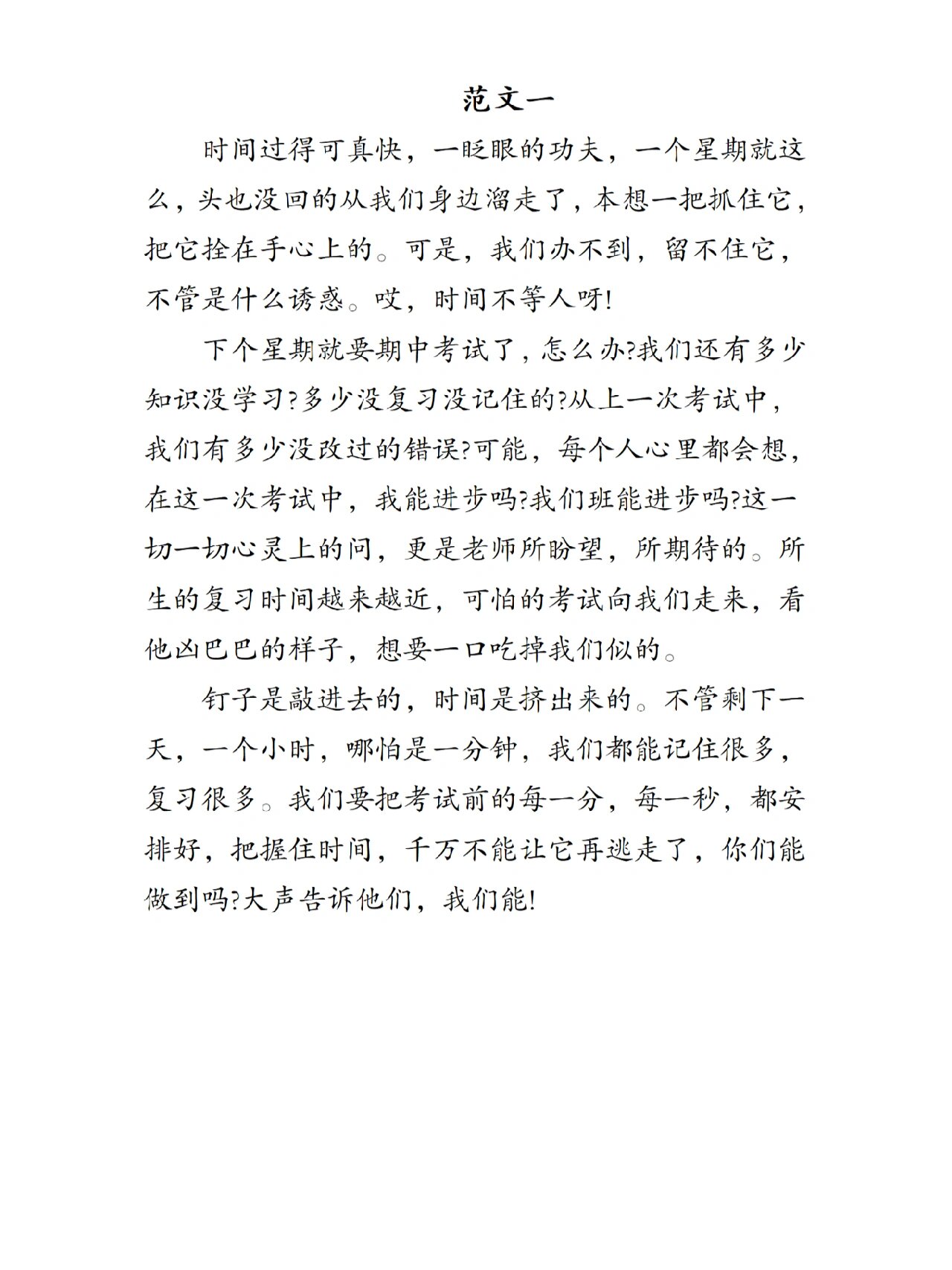 怎么写周记71 周记范文分享