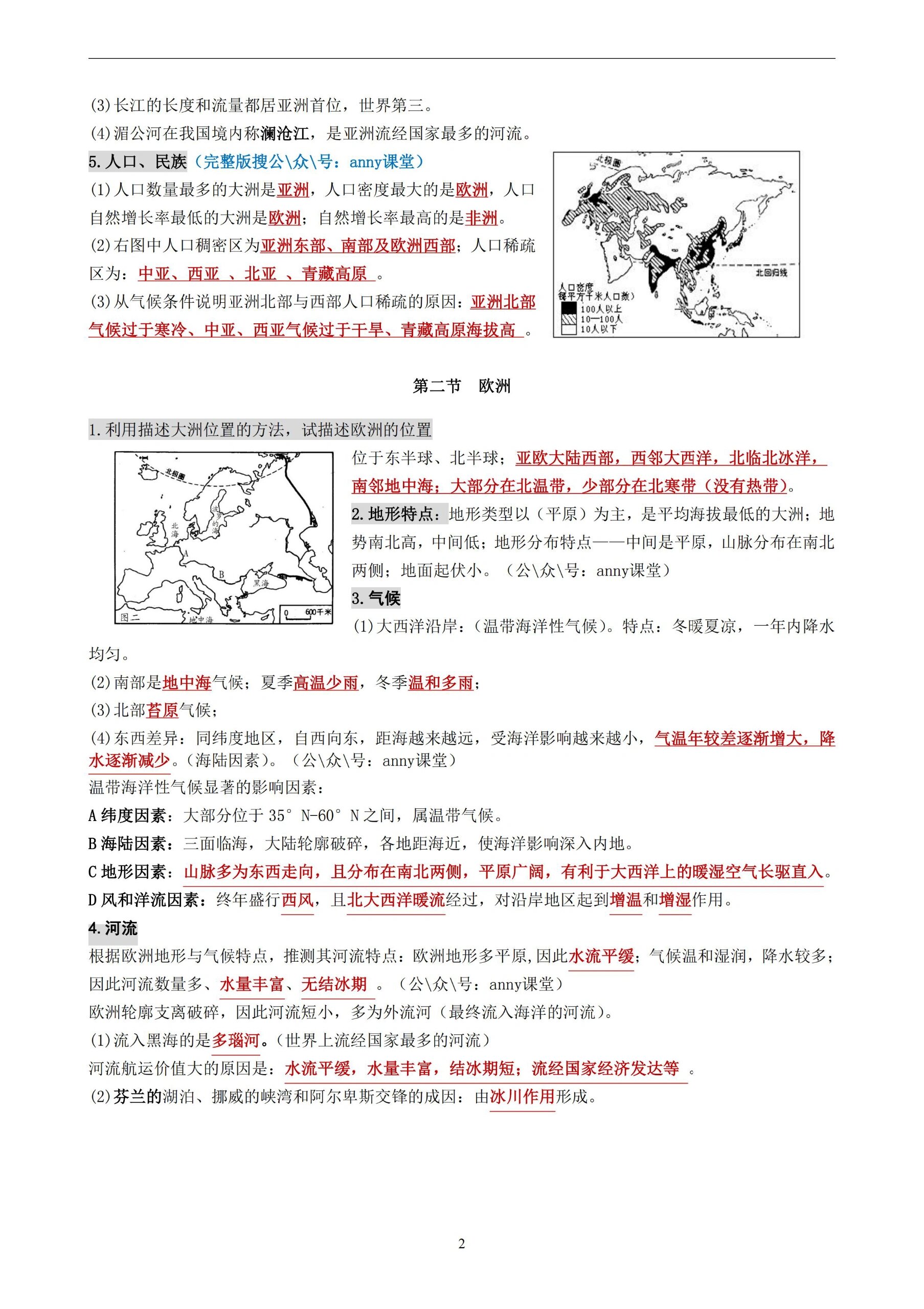 七年级下册地理基训(七年级地理基训电子版)  第2张