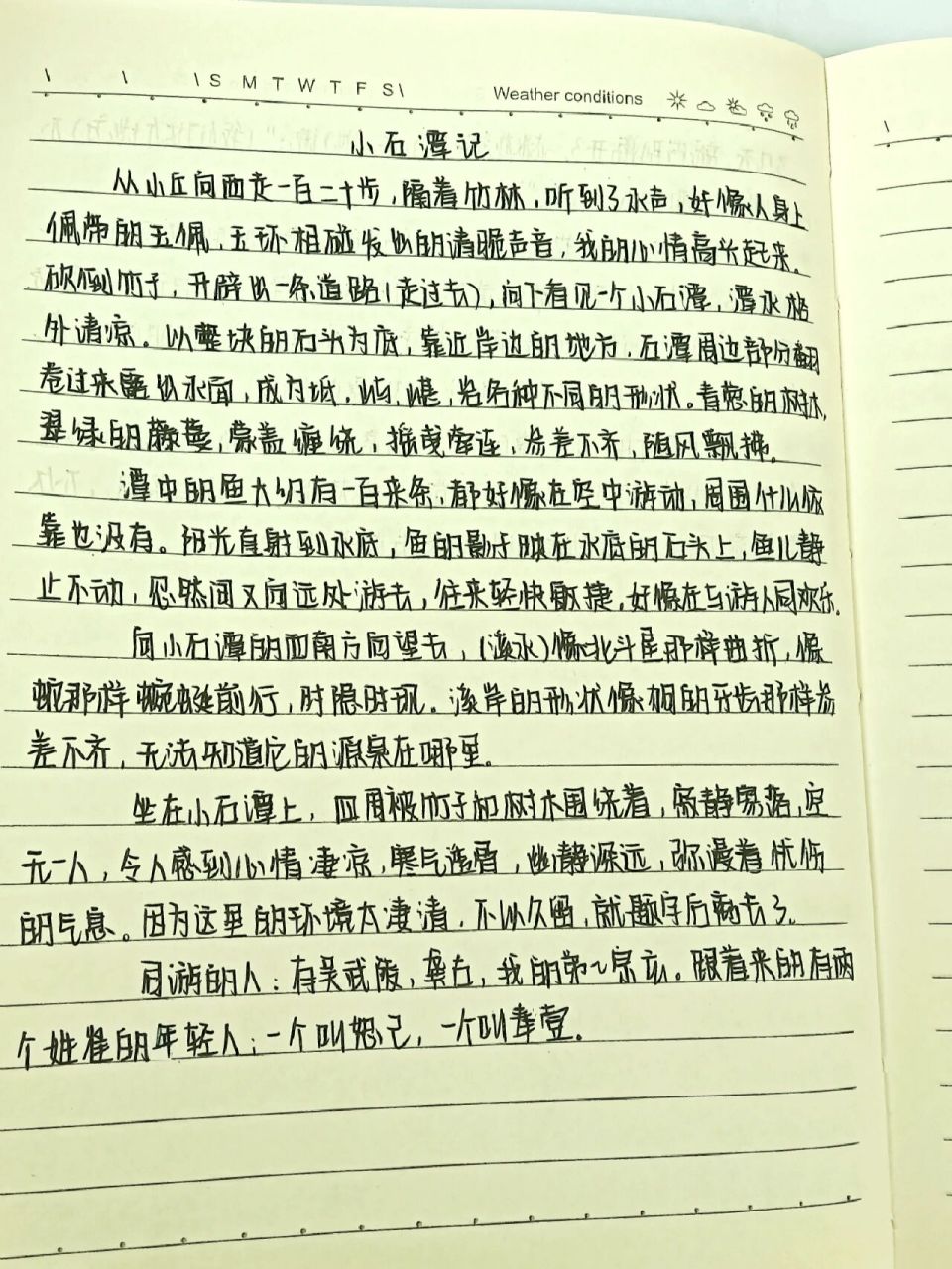 小石潭记翻译手写纸上图片