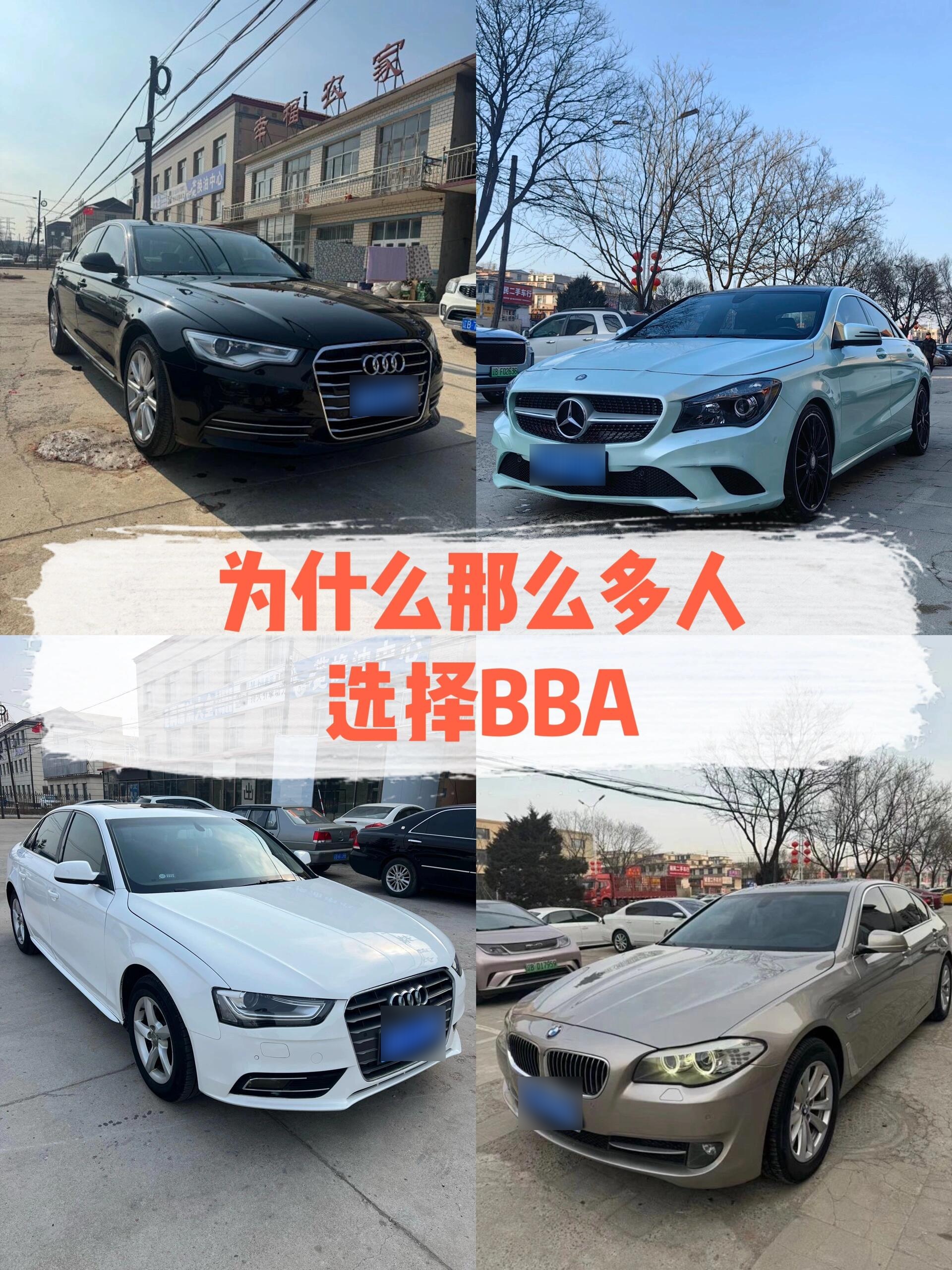 为什么那么多人选择bba 奥迪耐用还是宝马耐用