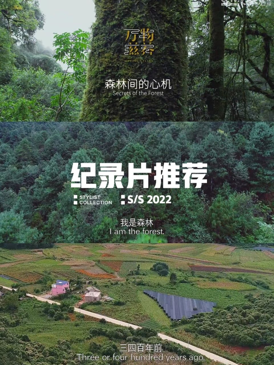 纪录片《万物滋养》人与自然之间的美好 这部纪录片非常好看!