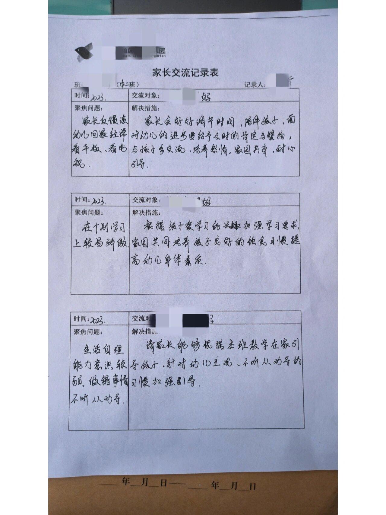 家长沟通记录表简短