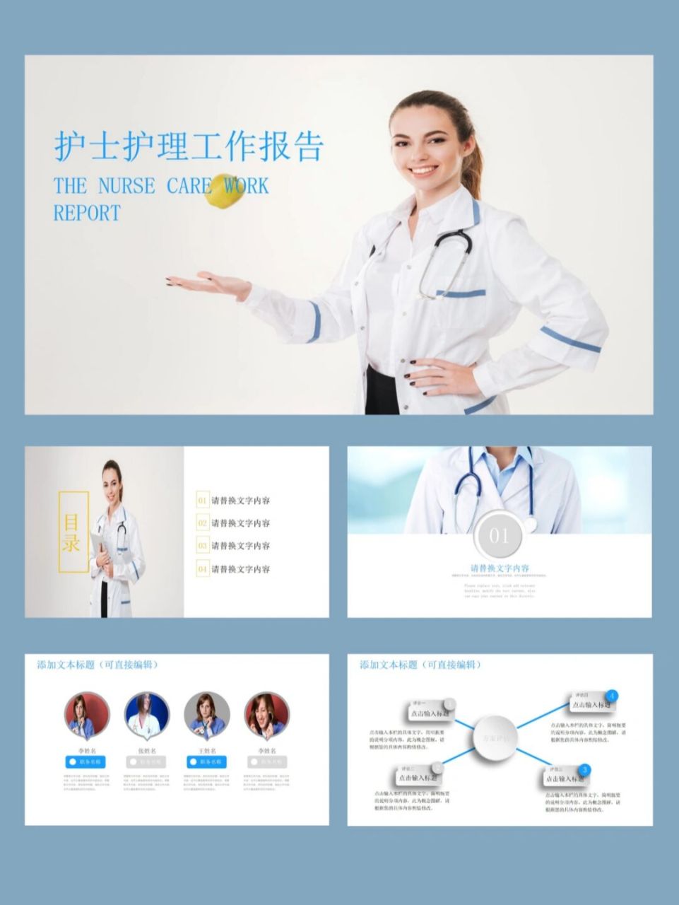 366 护士护理工作总结ppt模板 97护士护理工作总结ppt模板,内容丰富