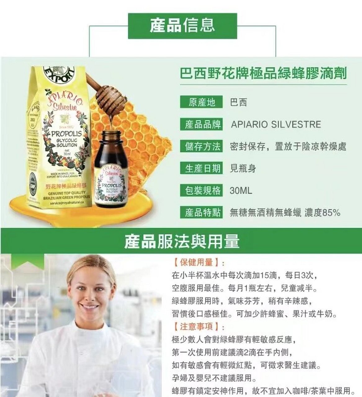 巴西绿蜂胶的作用与功效服法是什么(巴西绿蜂胶的作用和特点)
