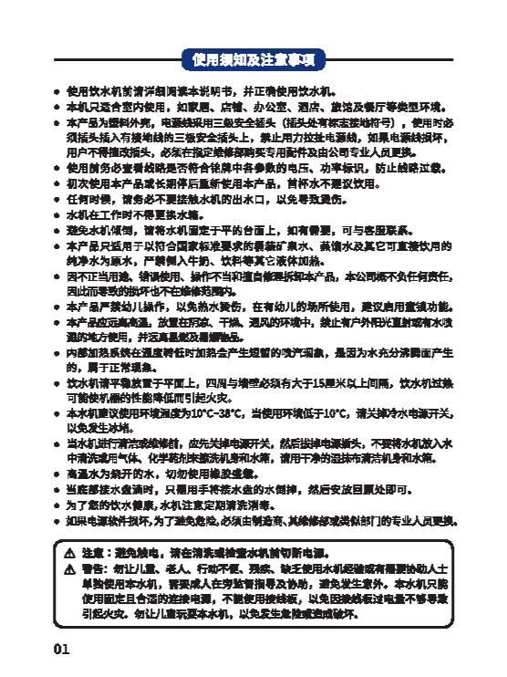 格罗赛格grossag即热式饮水机使用说明书 grossag即热式饮水机格罗