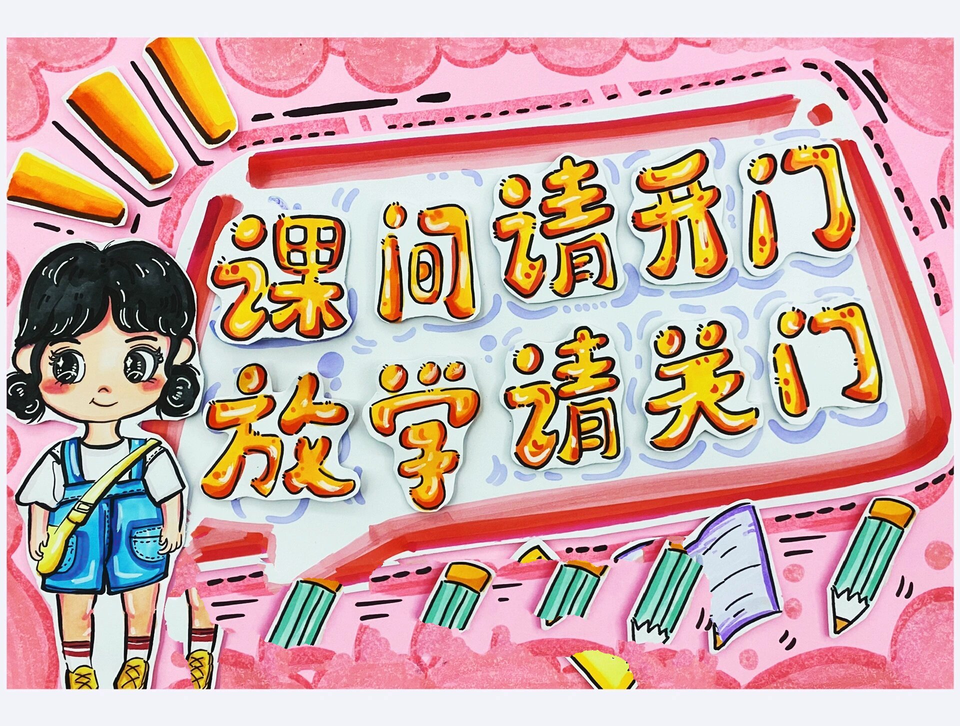 开门关门 安全提示标语