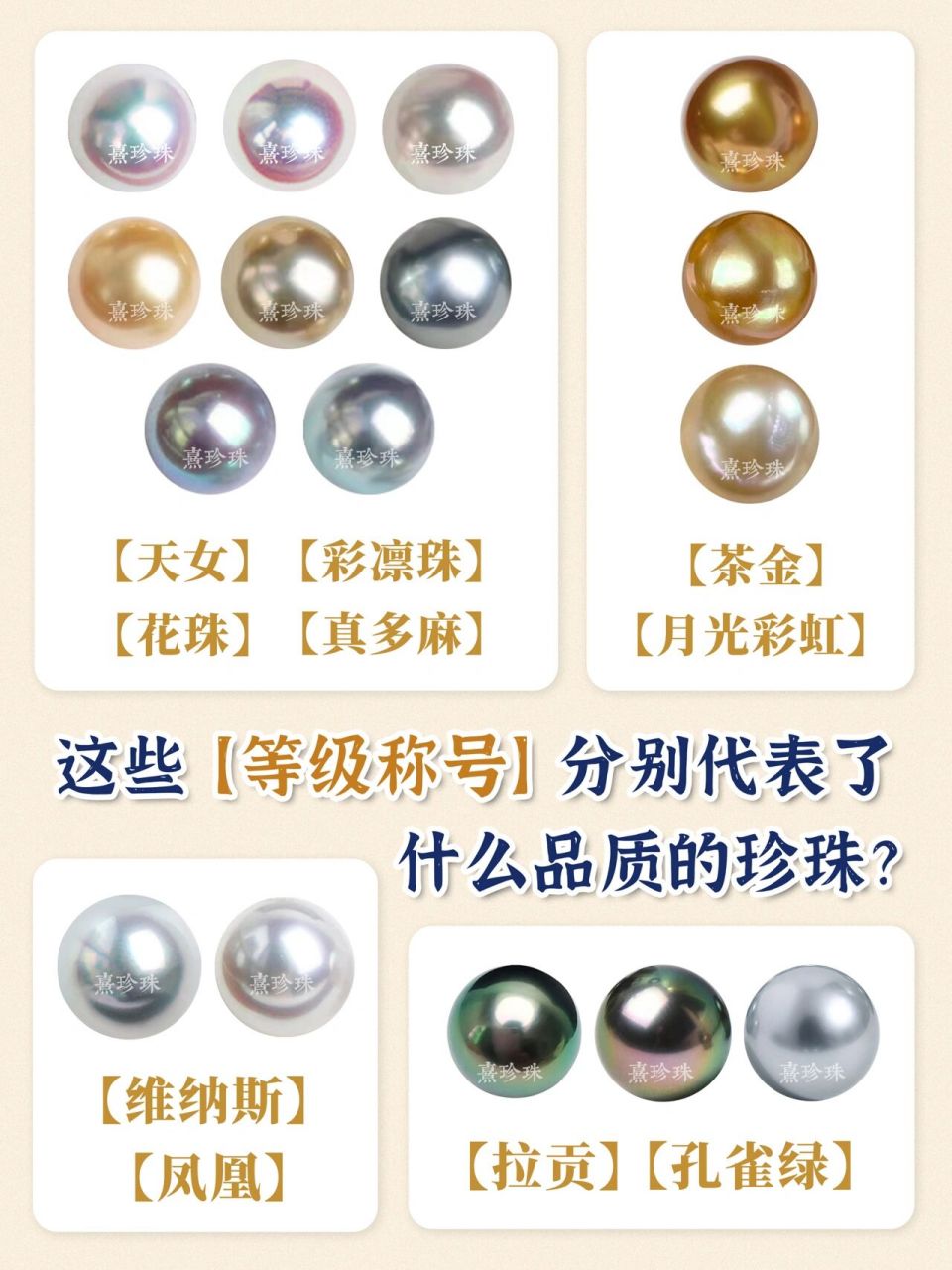 今天给大家分享一篇常见的海水珍珠品类"等级号称",9369♀15
