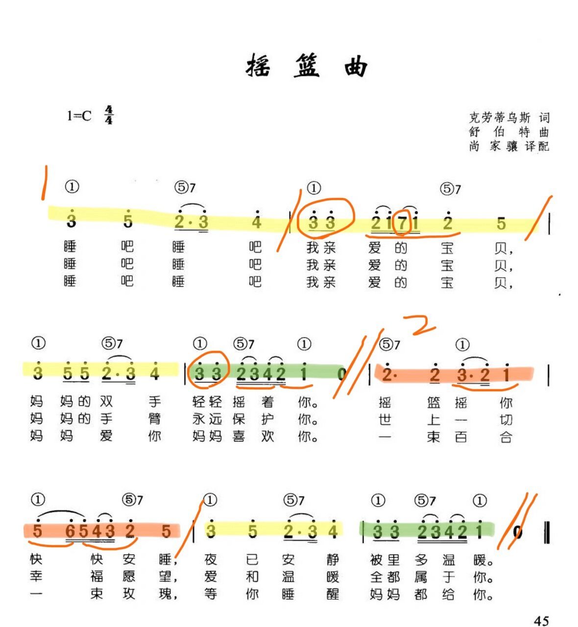 潮汕摇篮曲图片