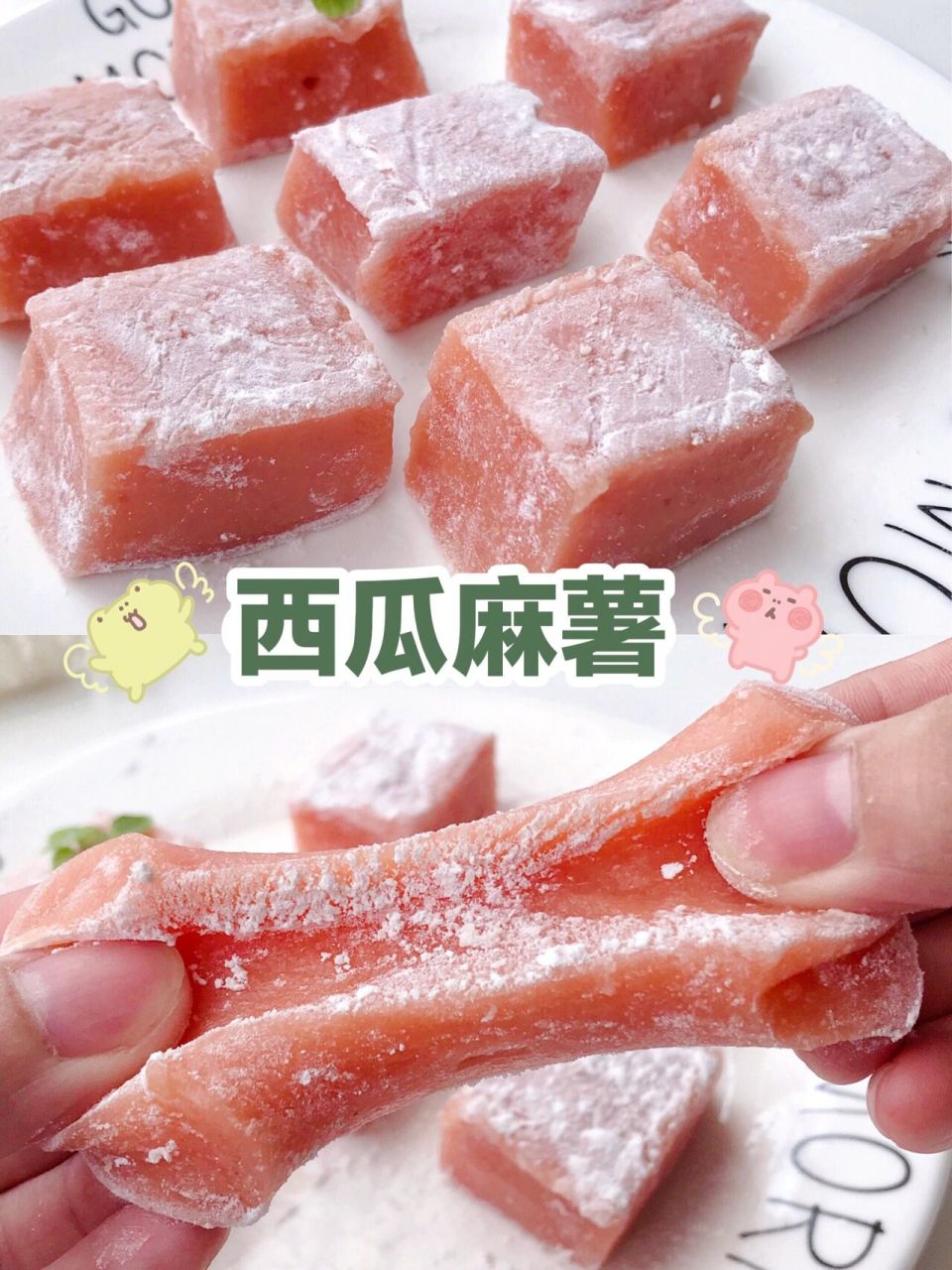 夏日清甜小甜点7515软糯香甜7515会拉丝西瓜麻薯 今天又次糯