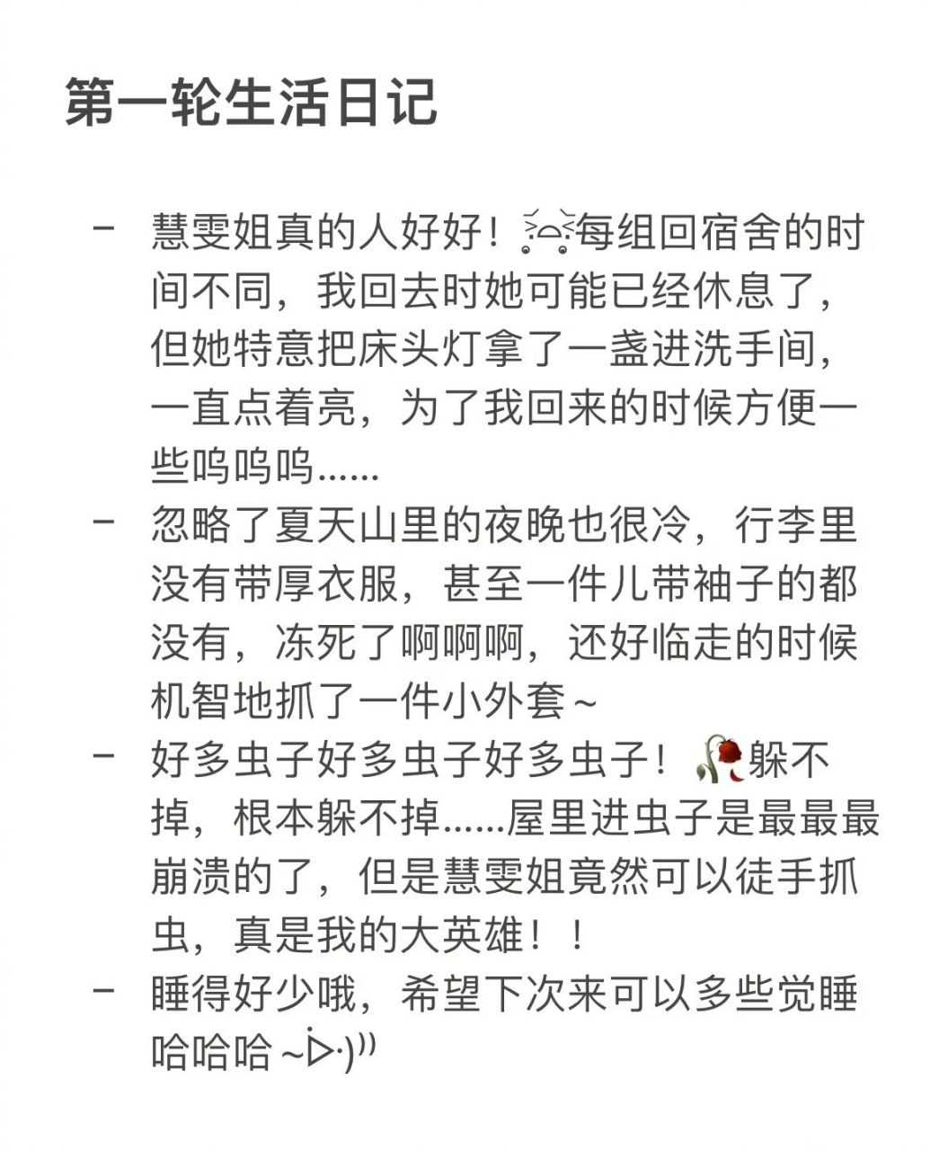 依些雜記# 一拍的第一輪學習筆記和生活日記姍姍來遲