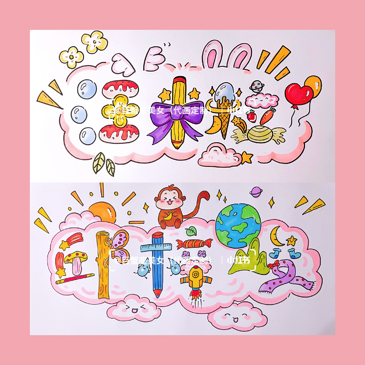 名字主题创意设计 儿童名字笔画设计 | 可爱卡通涂鸦 尺寸a4 独一无二