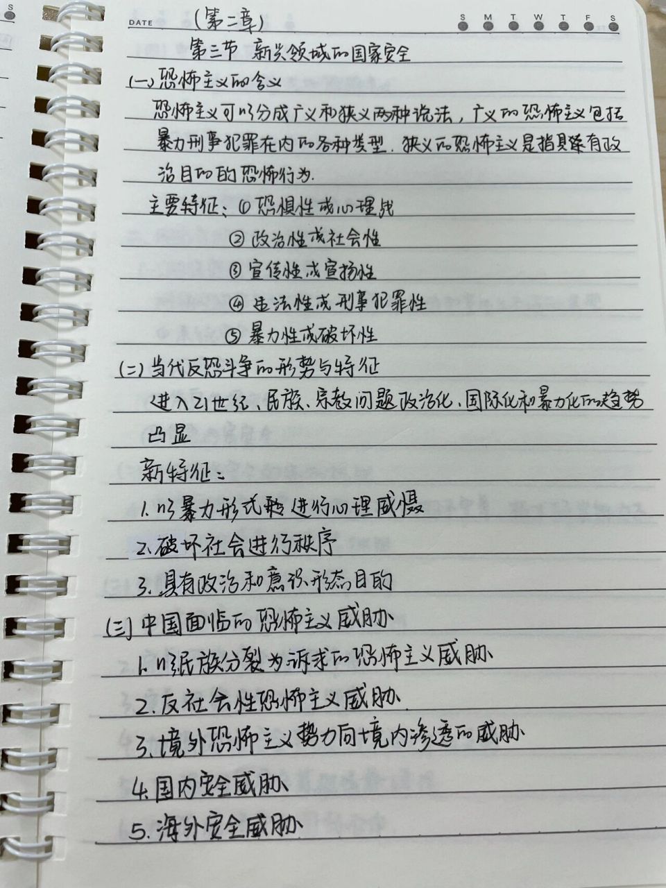 军事理论笔记