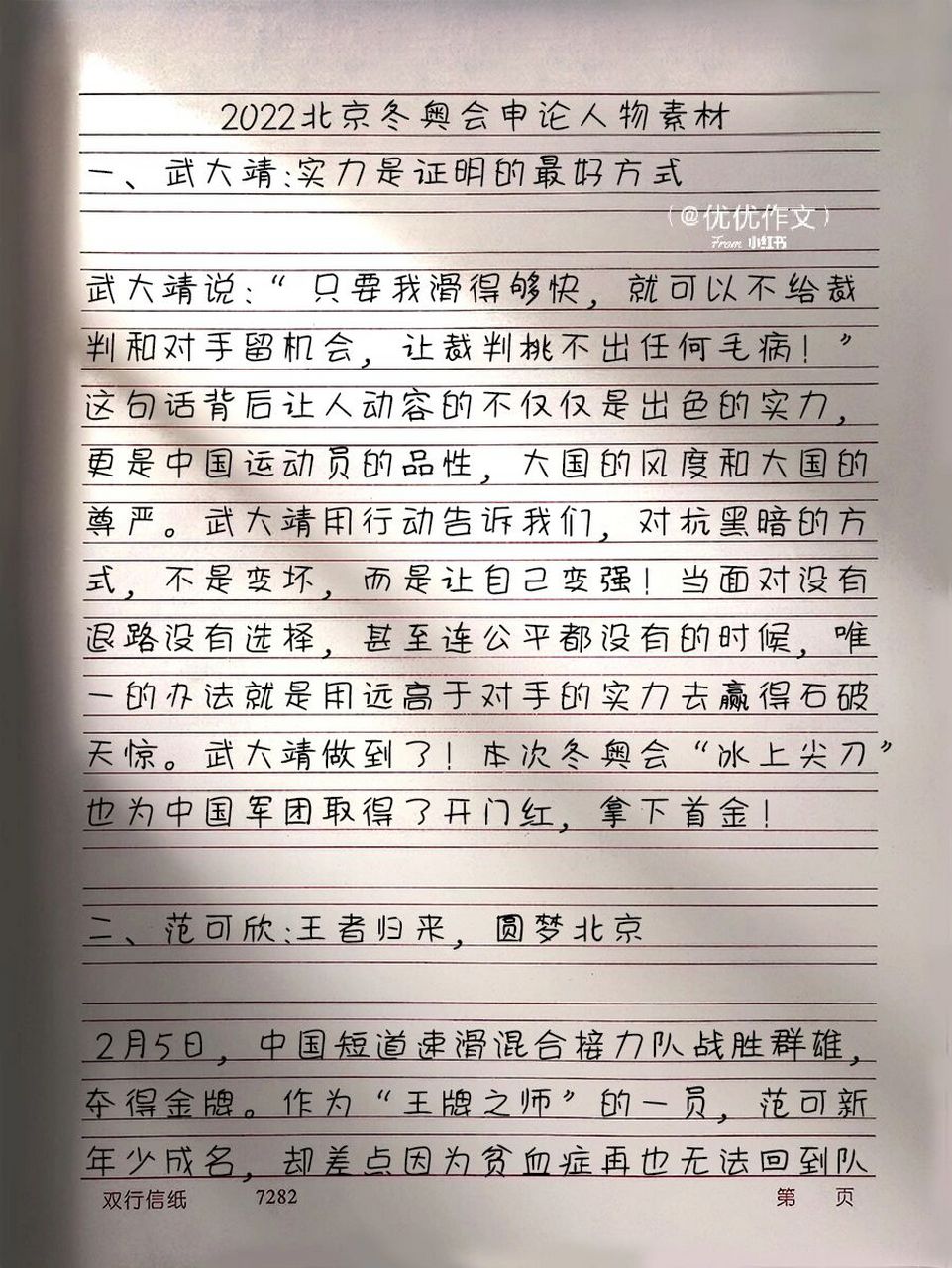 冬奥人物素材100字图片