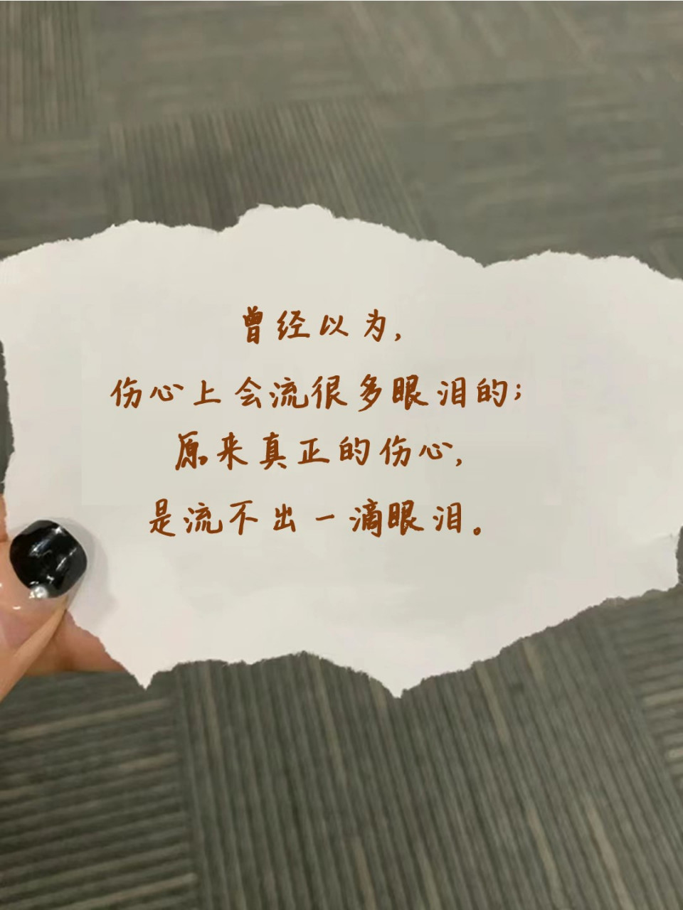 烦恼的句子说说心情 99曾经以为,伤心上会流很多眼泪的;原来真正的