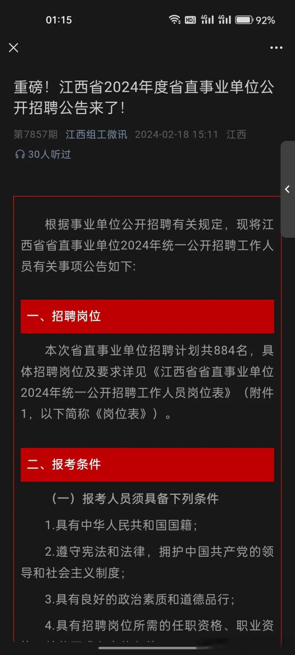 重磅江西省2024年度省直事业单位公开招聘公告来了!