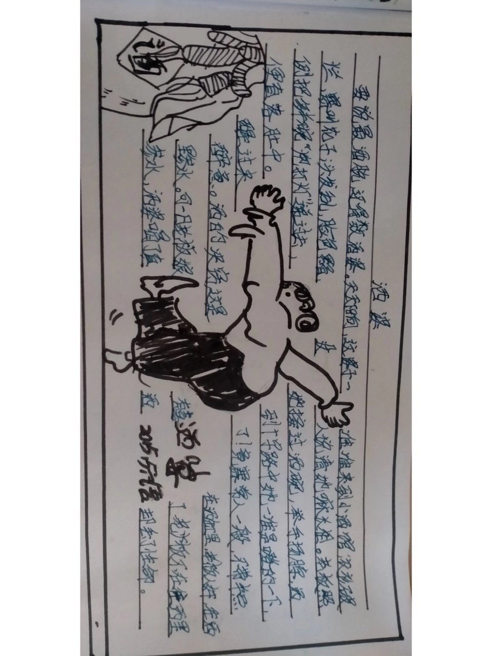 《俗世奇人》人物介绍 (酒婆)