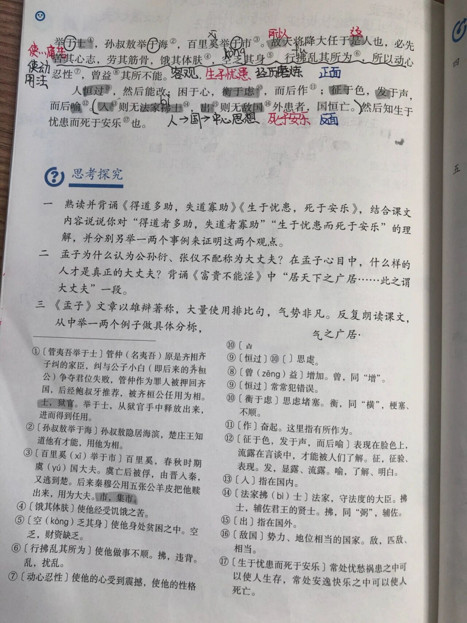 初二语文第六单元《孟子三章》 八年级上册第六单元 古文 《孟子三章