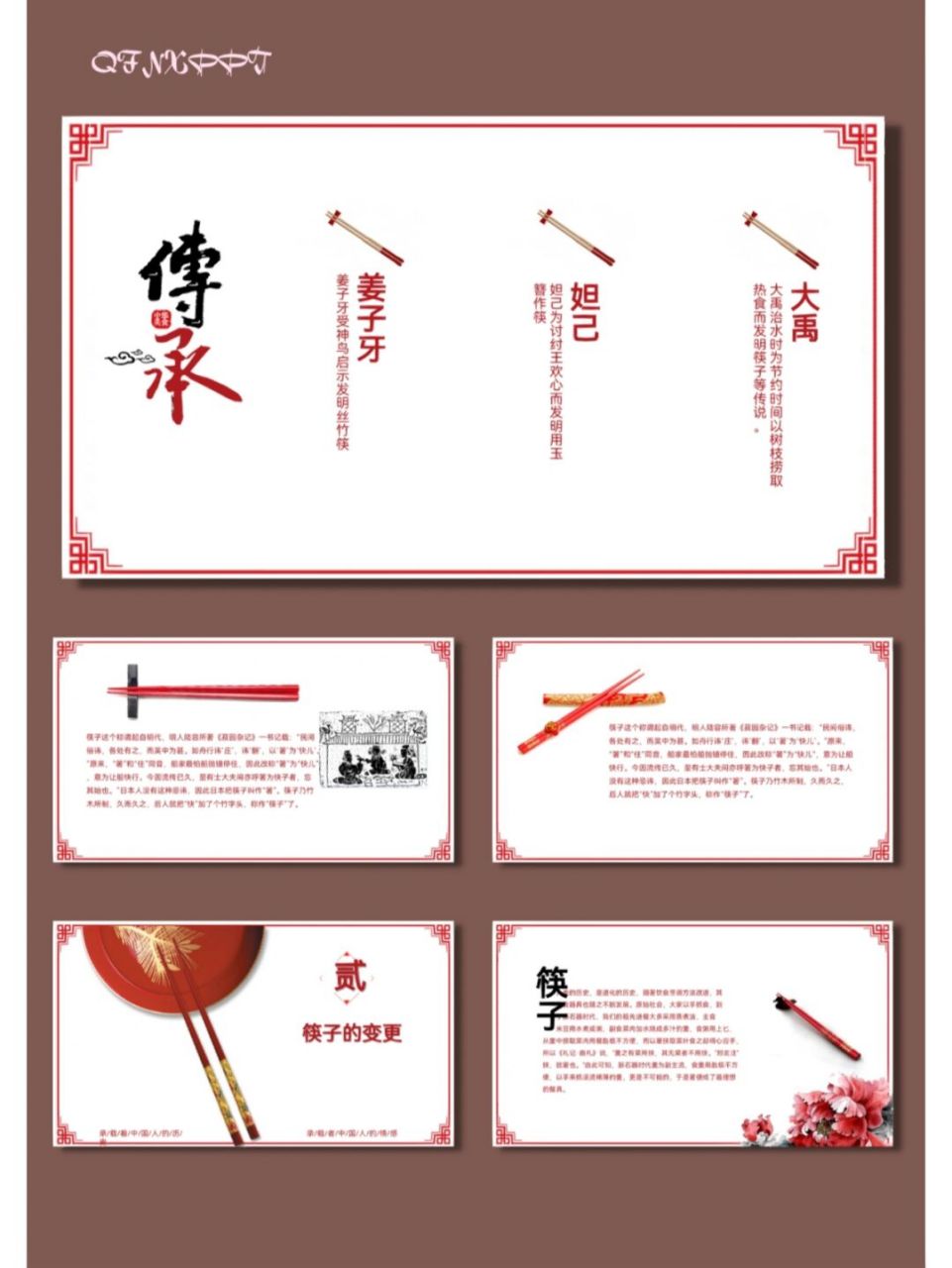 筷子中国传统文化饮食文化ppt模板【555】 96共21页,可编辑修改