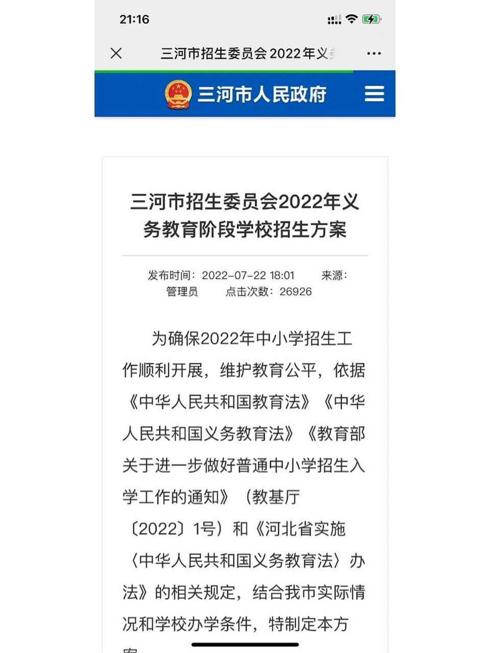 燕郊最牛的三所小学招生,详细看看吧 2022年燕郊小学,中学招生简章