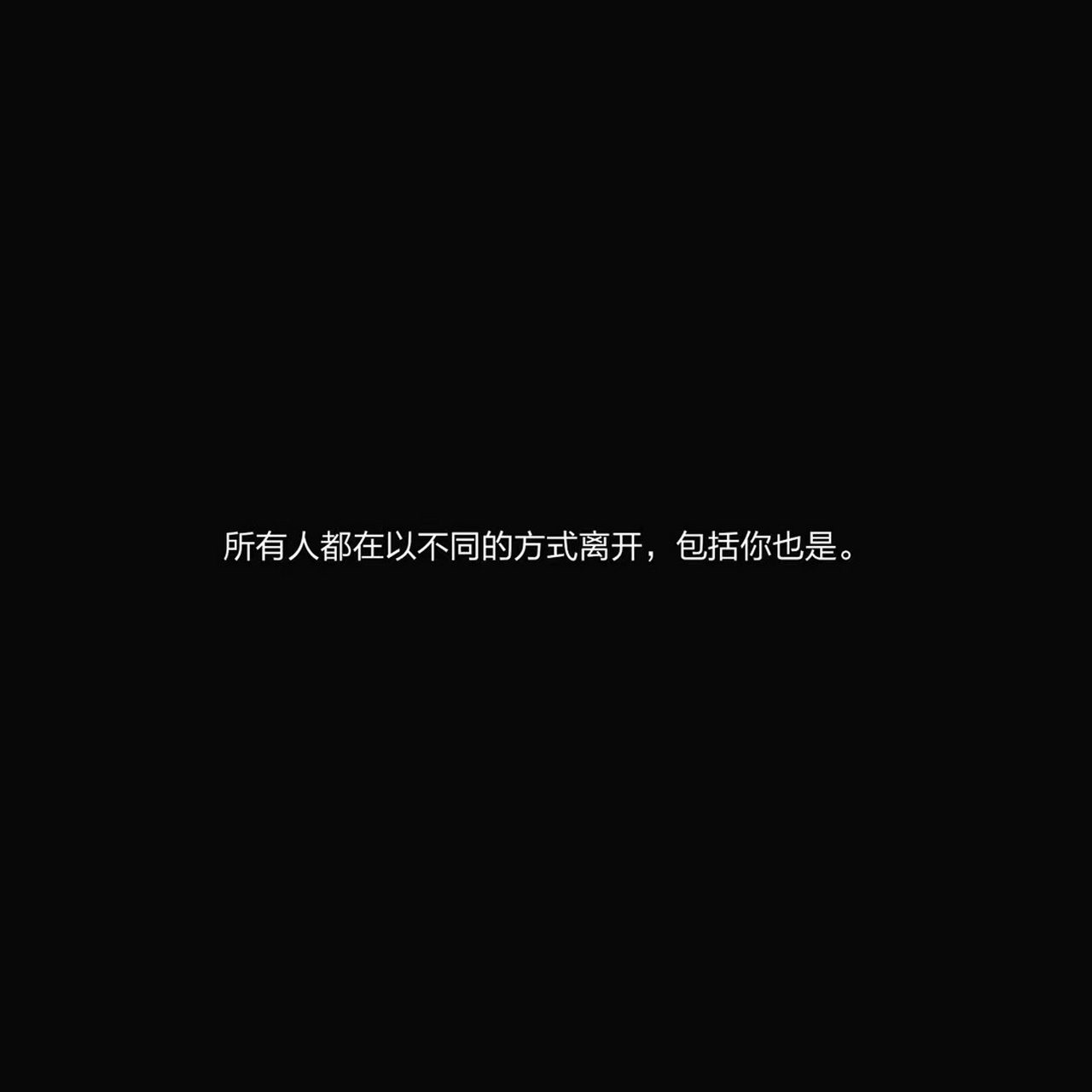 特别伤感的抑郁文案 #惊艳到你的句子