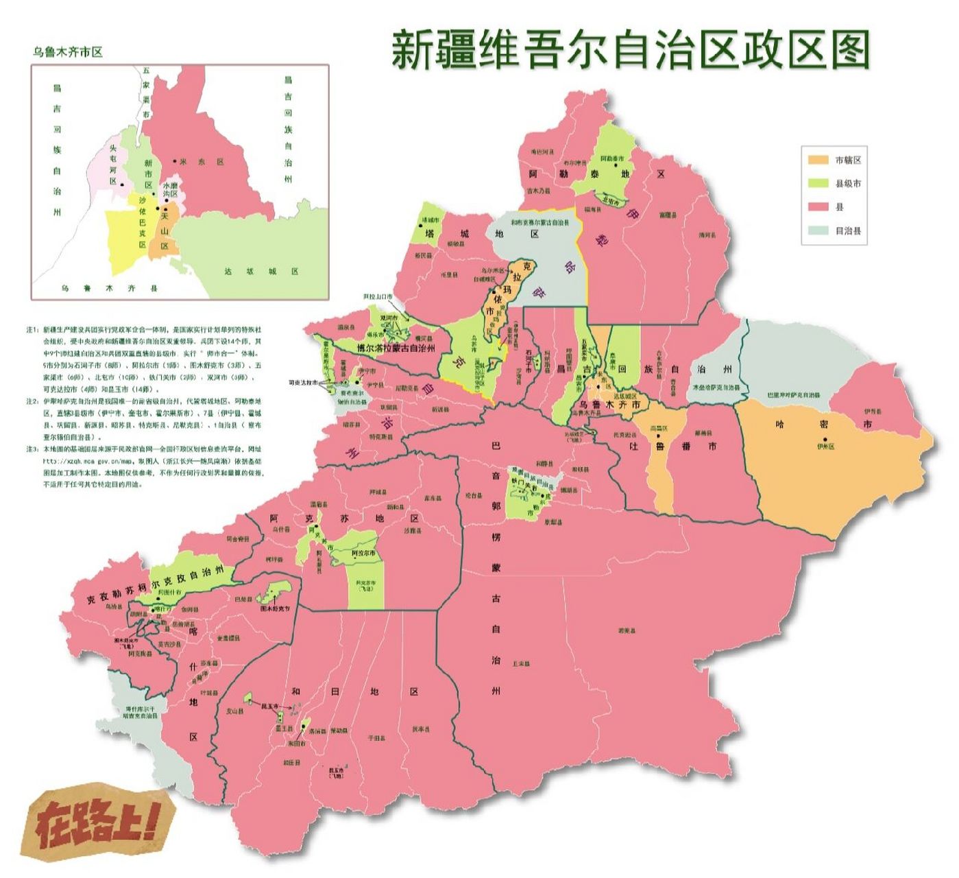 新疆地图完整版地方图片
