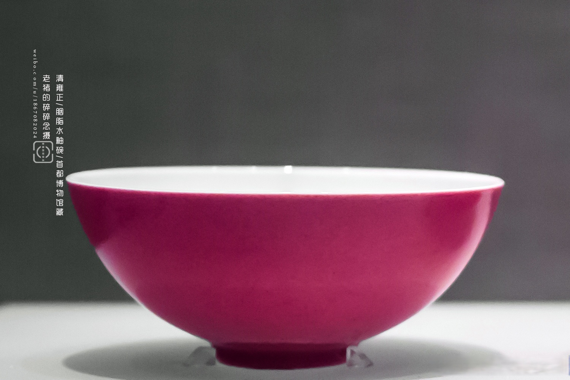 胭脂水釉碗/首都博物馆藏