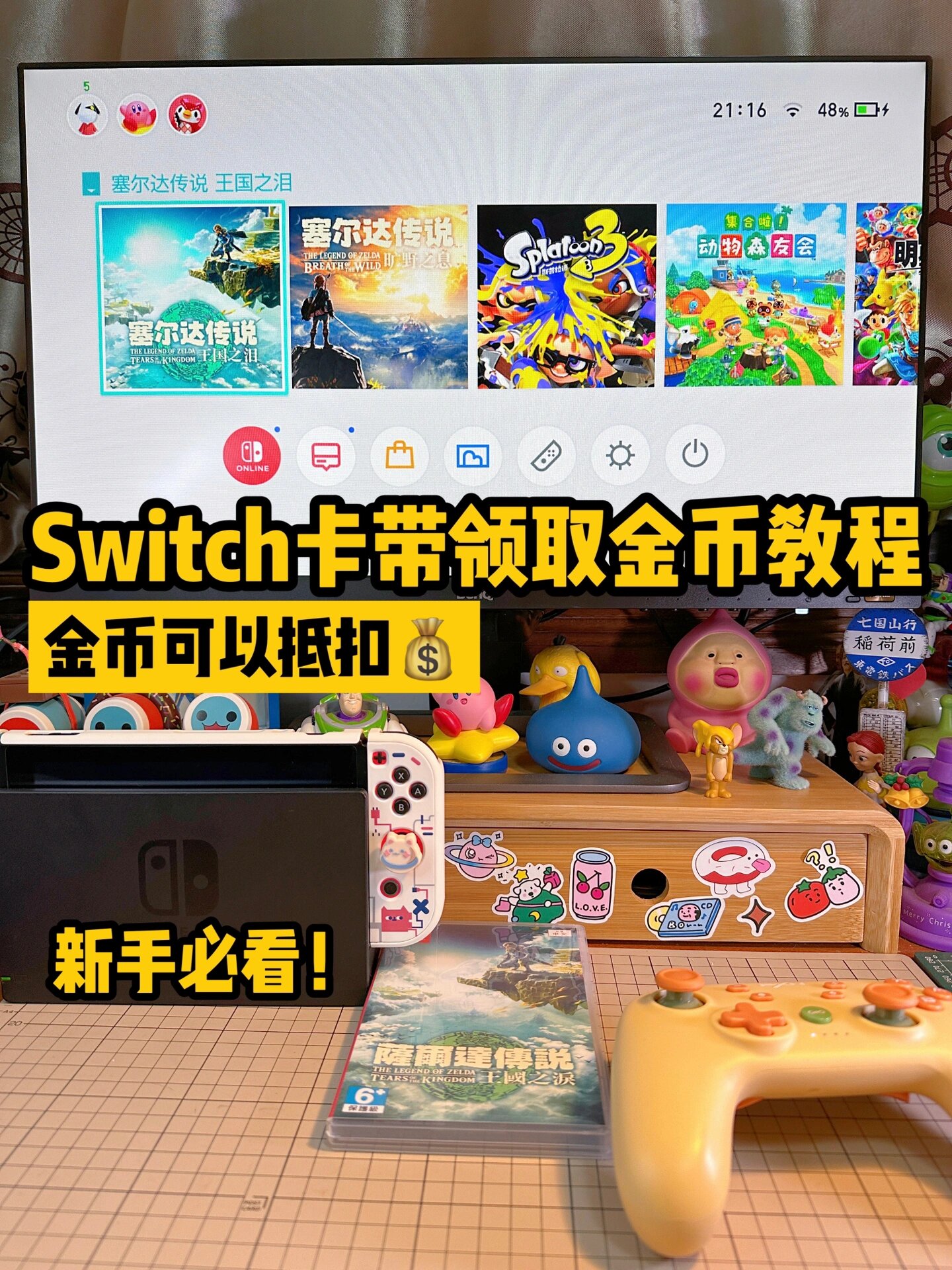 新手教程|switch卡带如何领金币90怎么使用