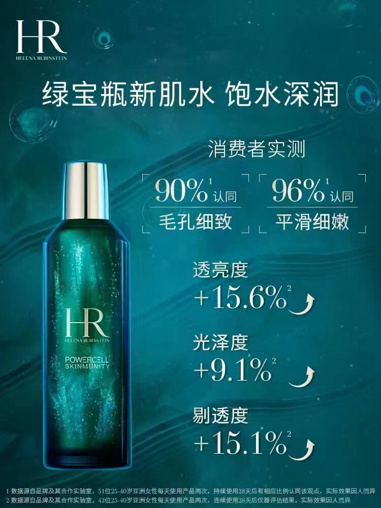 630/赫莲娜绿宝瓶强韧修护精粹液200ml