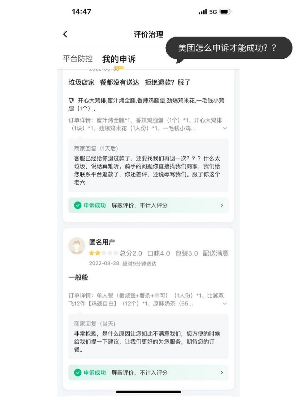 美团商家怎么申诉才能成功呢?