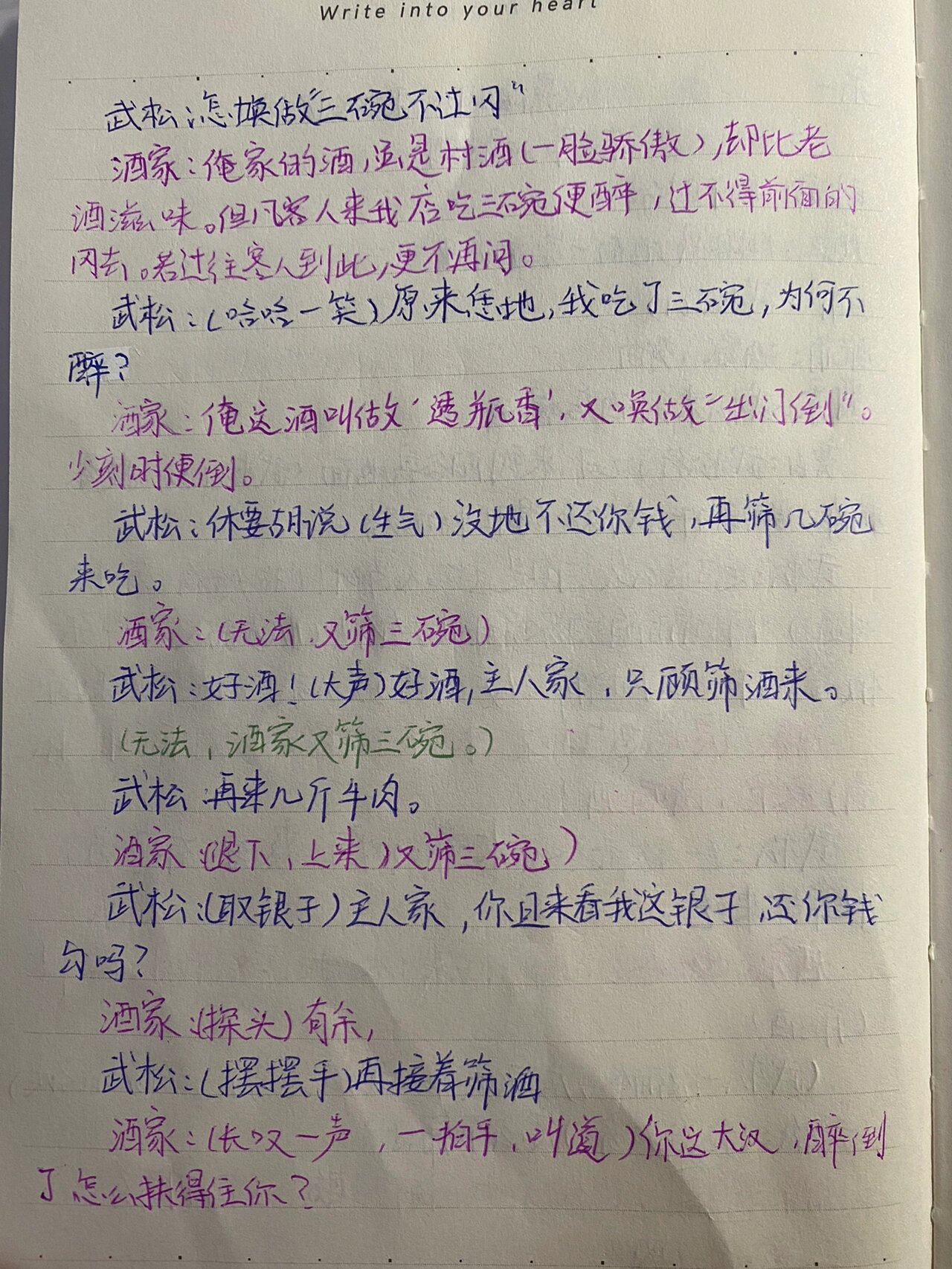 景阳冈课本剧稿子图片