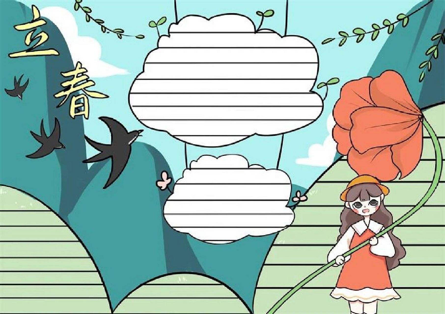 立春手抄报线稿 立春的手抄报和线稿#小学生手抄报# #手抄报模板# #手