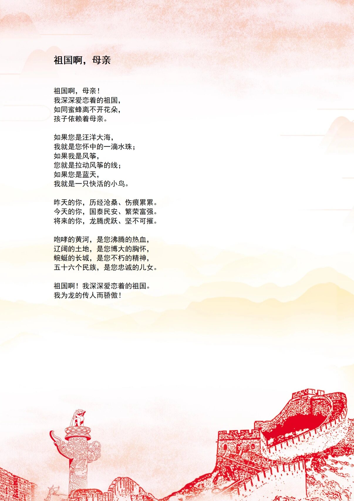 国庆节爱国诗歌朗诵稿|适合小学低年级