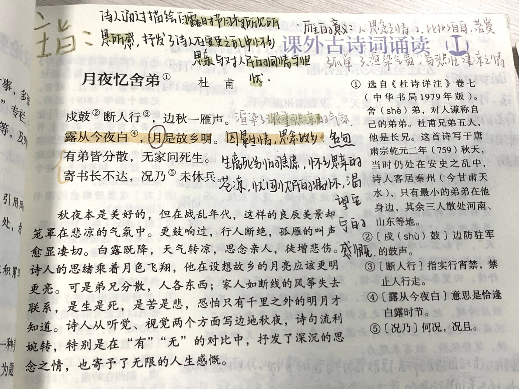 月夜忆舍弟 长沙过贾谊宅