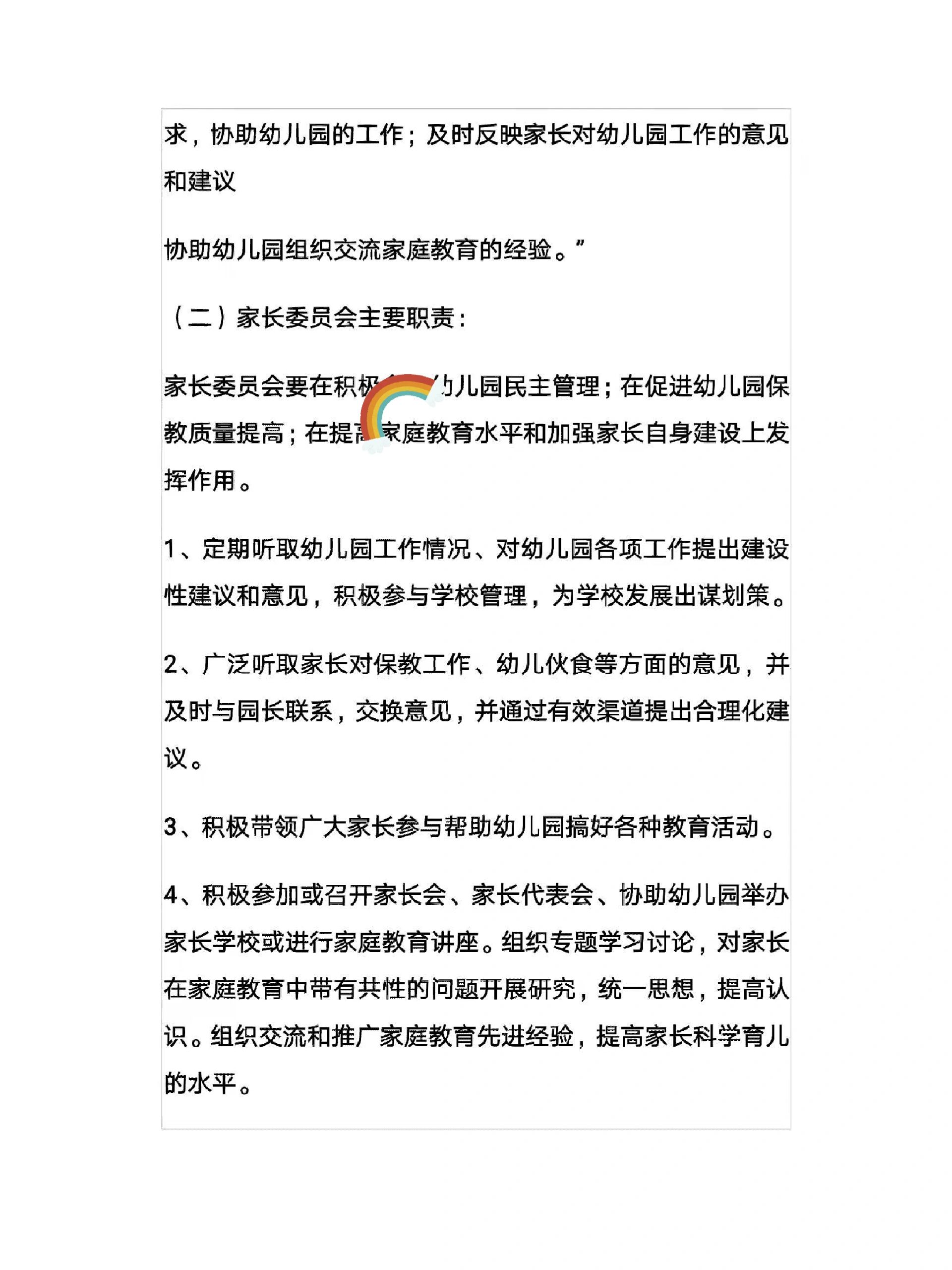 幼儿园家委会活动记录