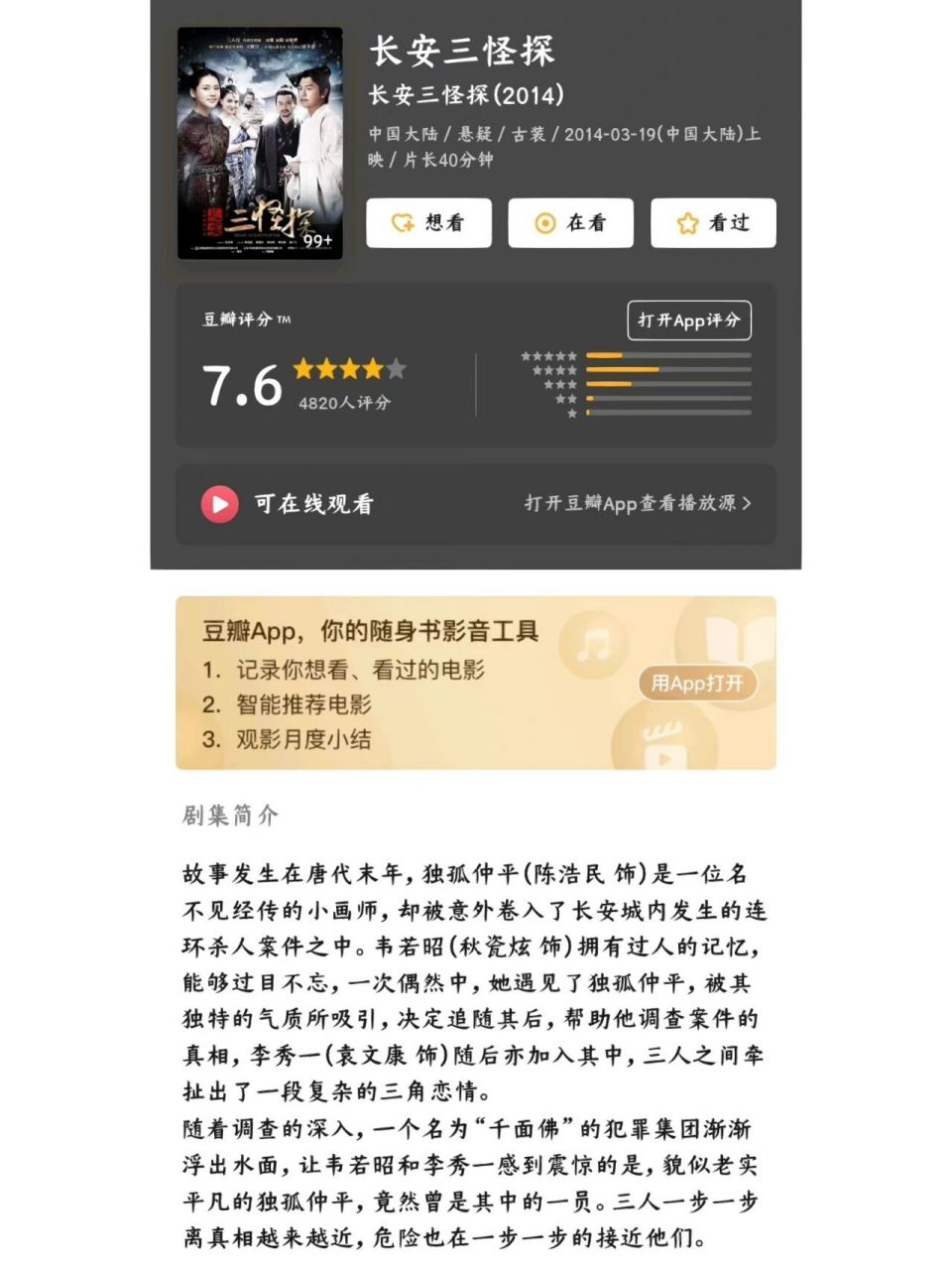 春节期间再次重温了《长安三怪探》,这部剧在我心中的地位足以和