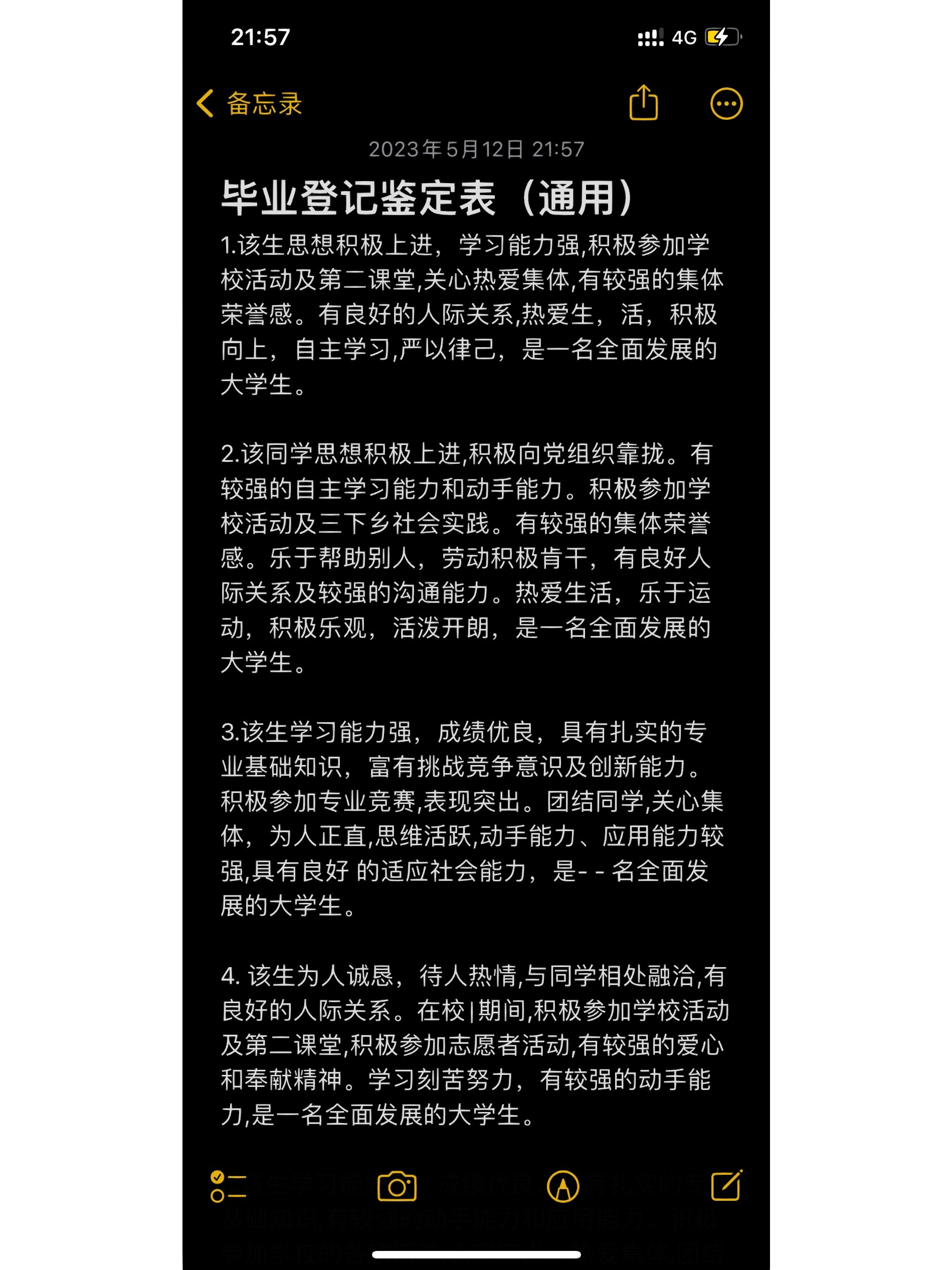 小学生毕业生登记表图片