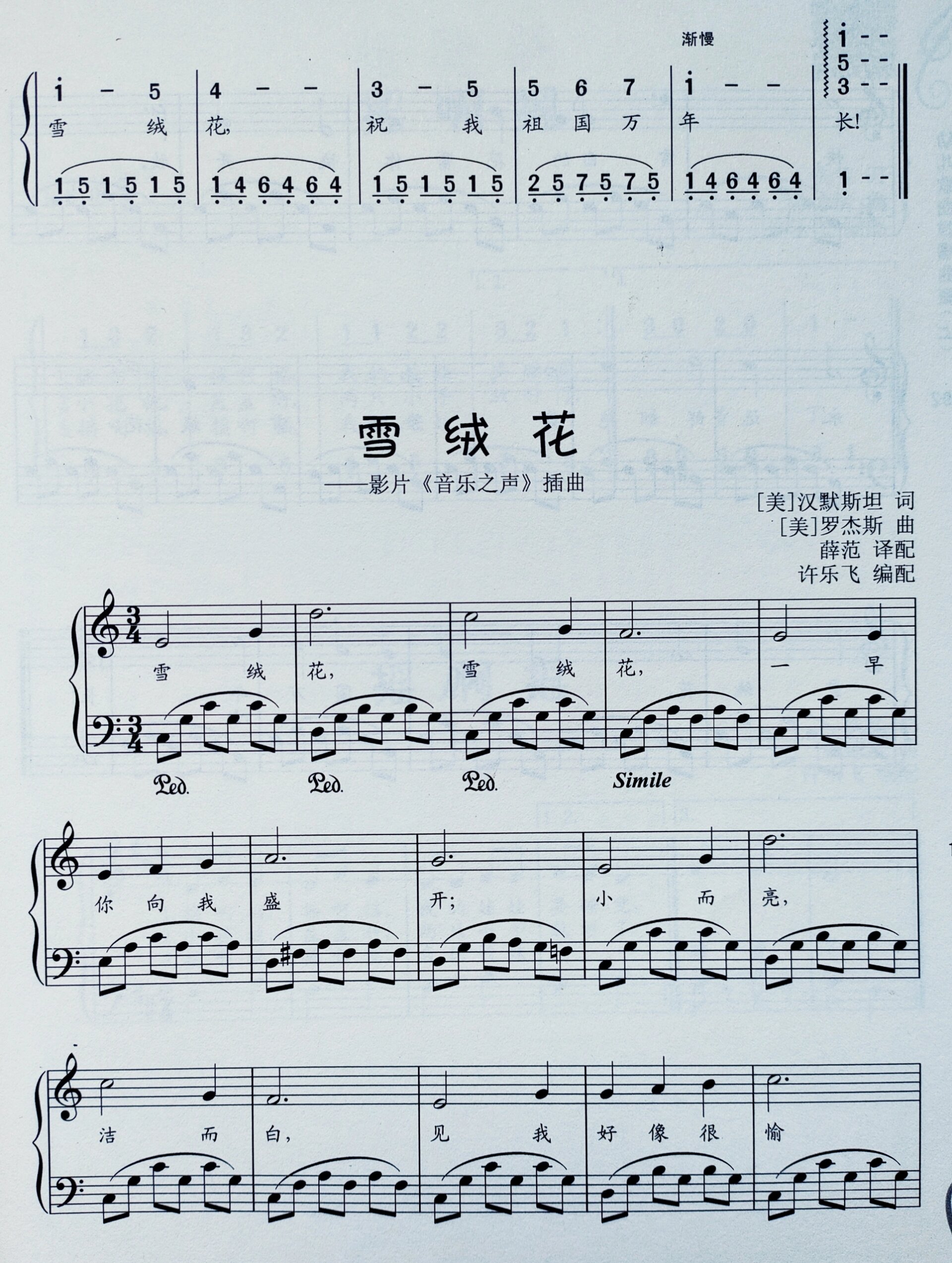 幼儿歌曲《雪绒花