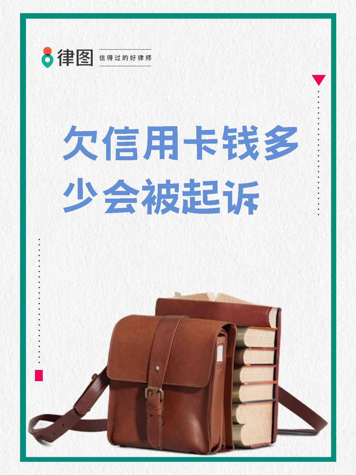 欠信用卡三千会被起诉吗(欠信用卡三千块钱会不会坐牢)