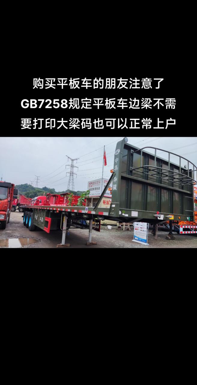 13米平板车.