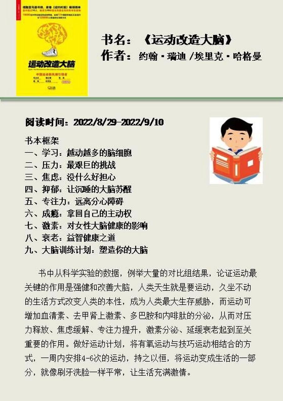 《运动改造大脑》读书笔记