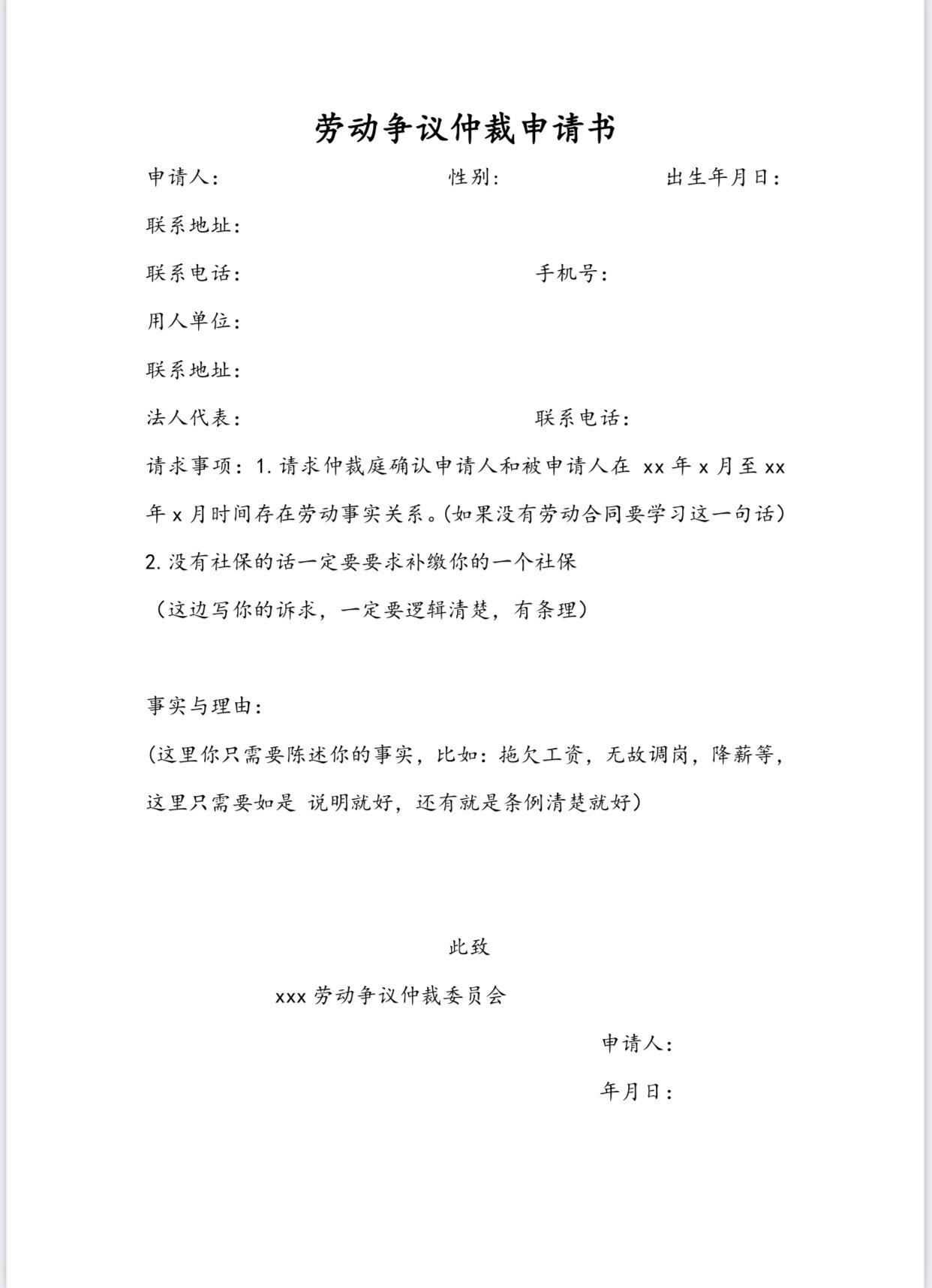 阳泉仲裁委员会：公平公正的法律护航力量