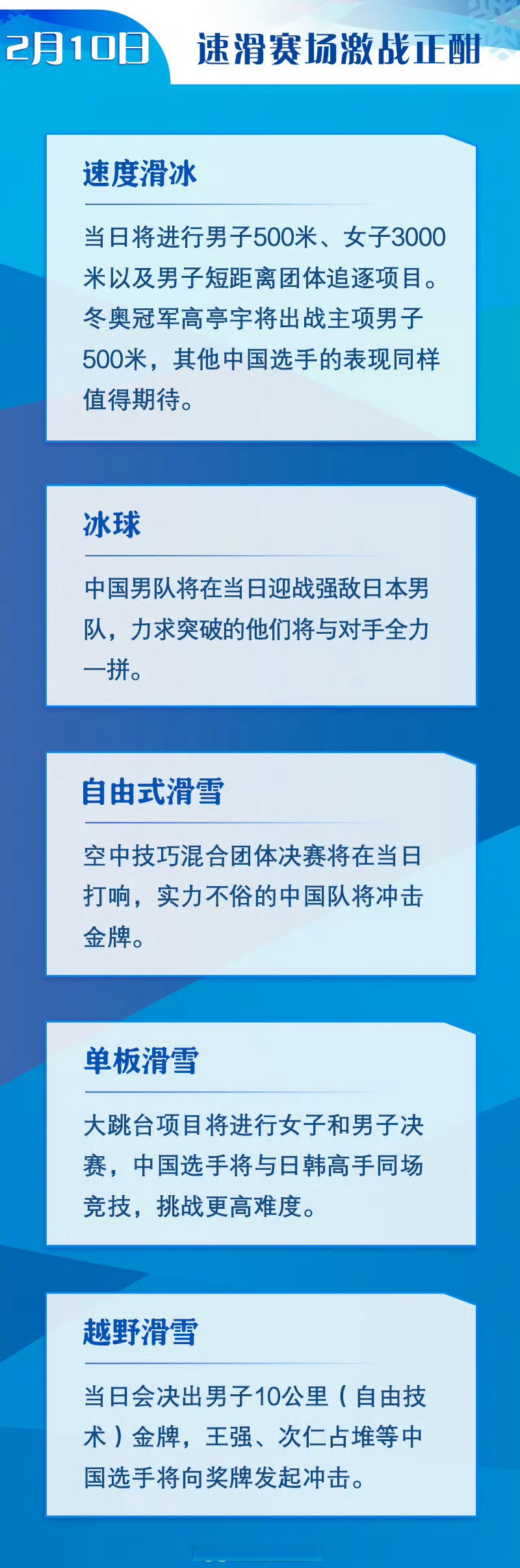“冬季运动会筹备工作进入关键阶段！”