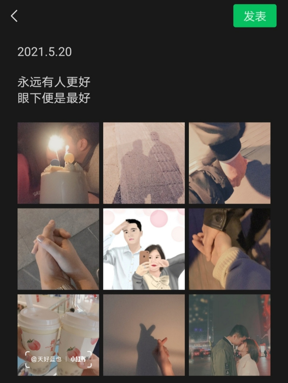 朋友圈plog| 珍惜眼前人 永远有人更好 眼下便是最好 - 2021.5.
