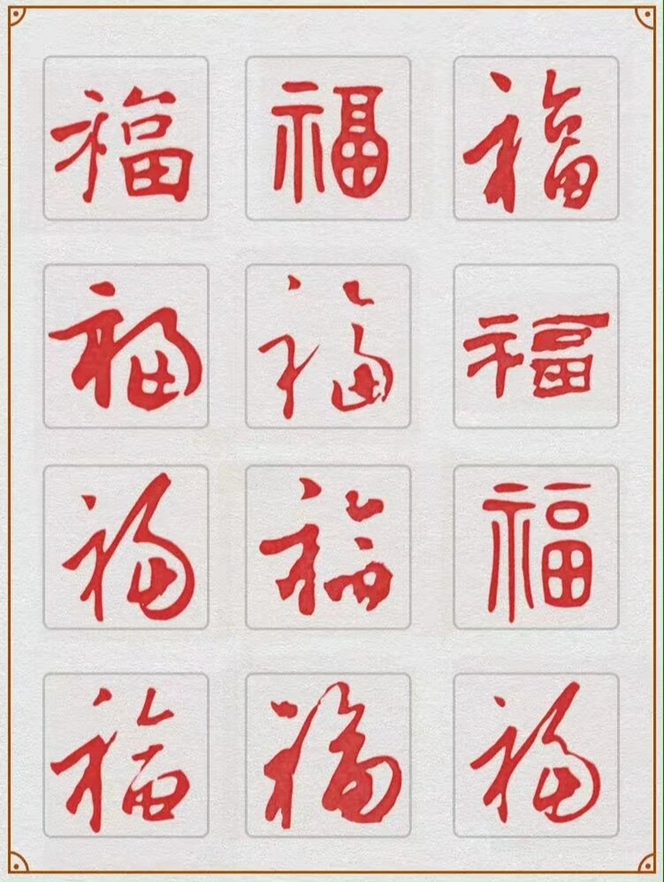 福字的含义 福字的示字旁,有祈福的意思,右侧部分,可拆分为一口田,一