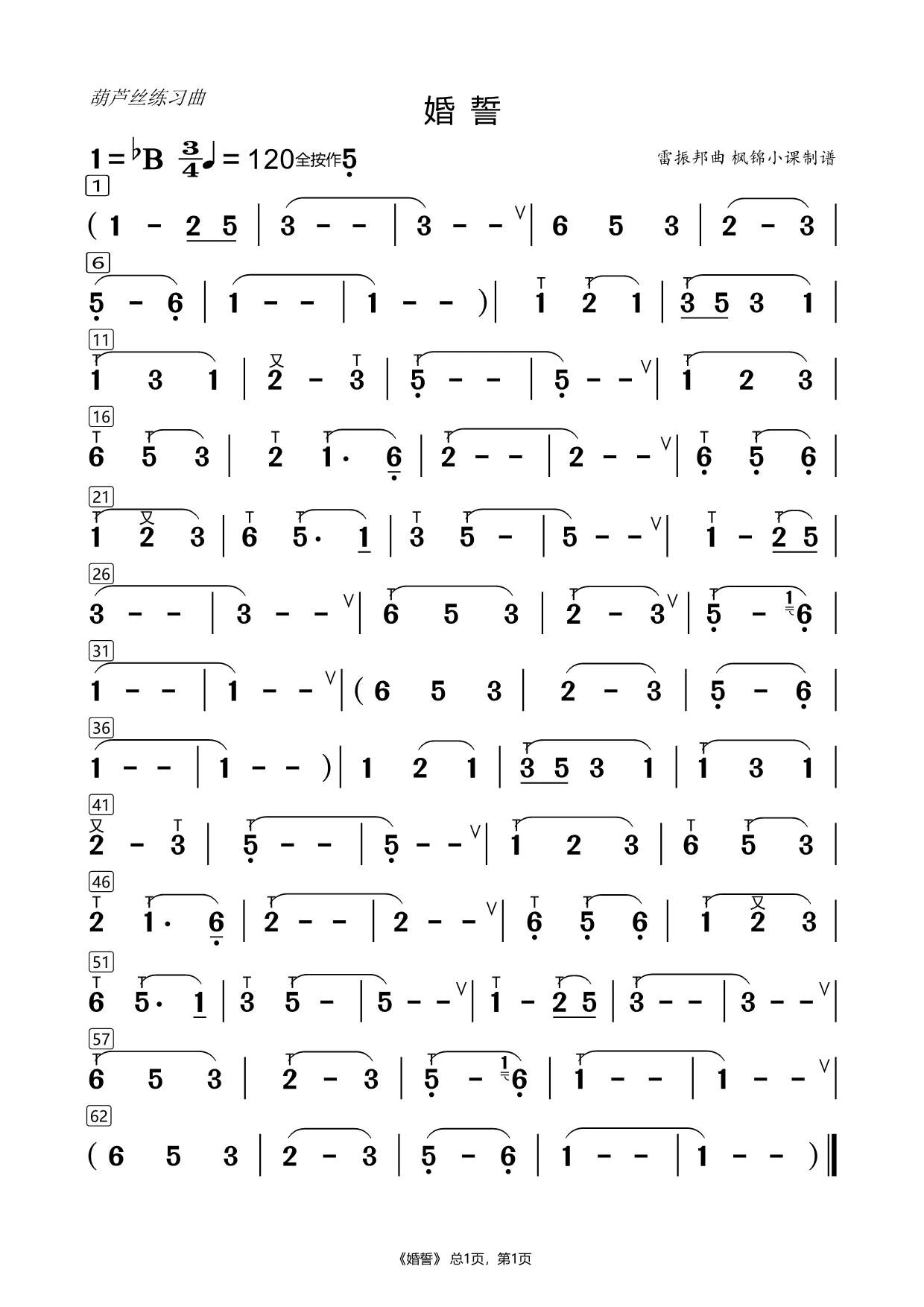 葫芦丝曲谱《婚誓》