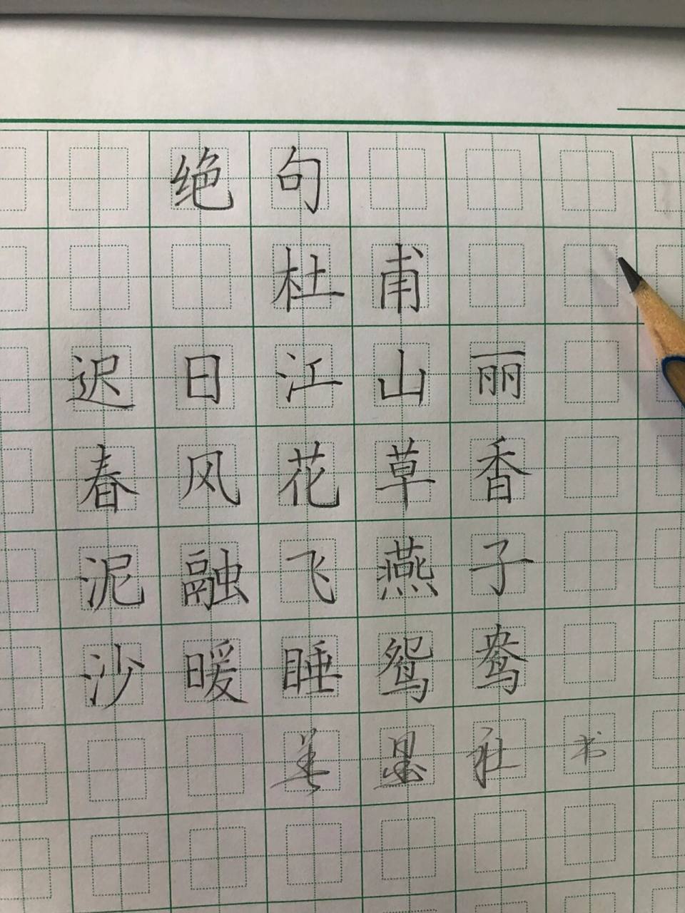 每日古诗 绝句        绝句(杜甫) 迟日江山丽,春风花草香.