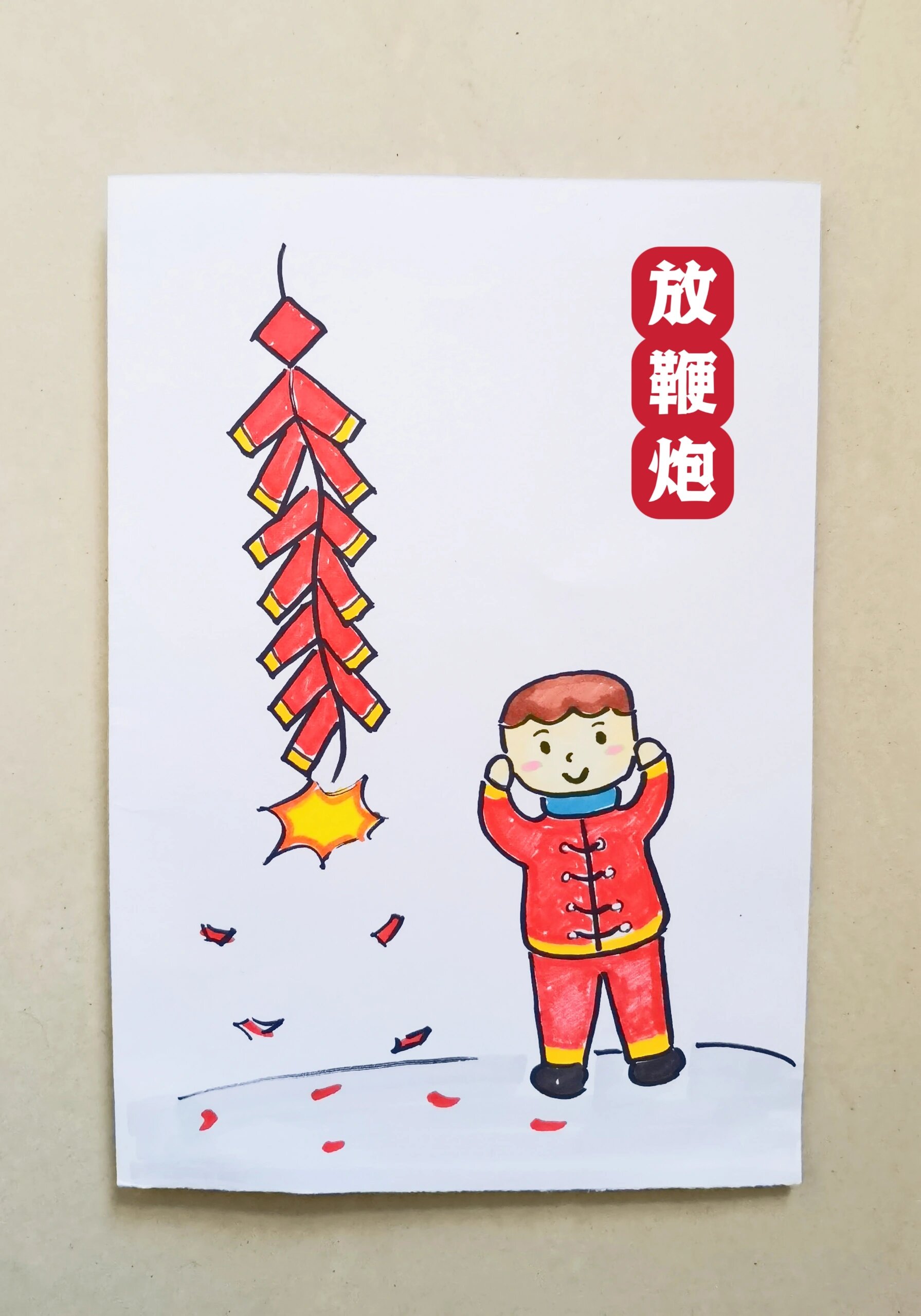 新年习俗绘画