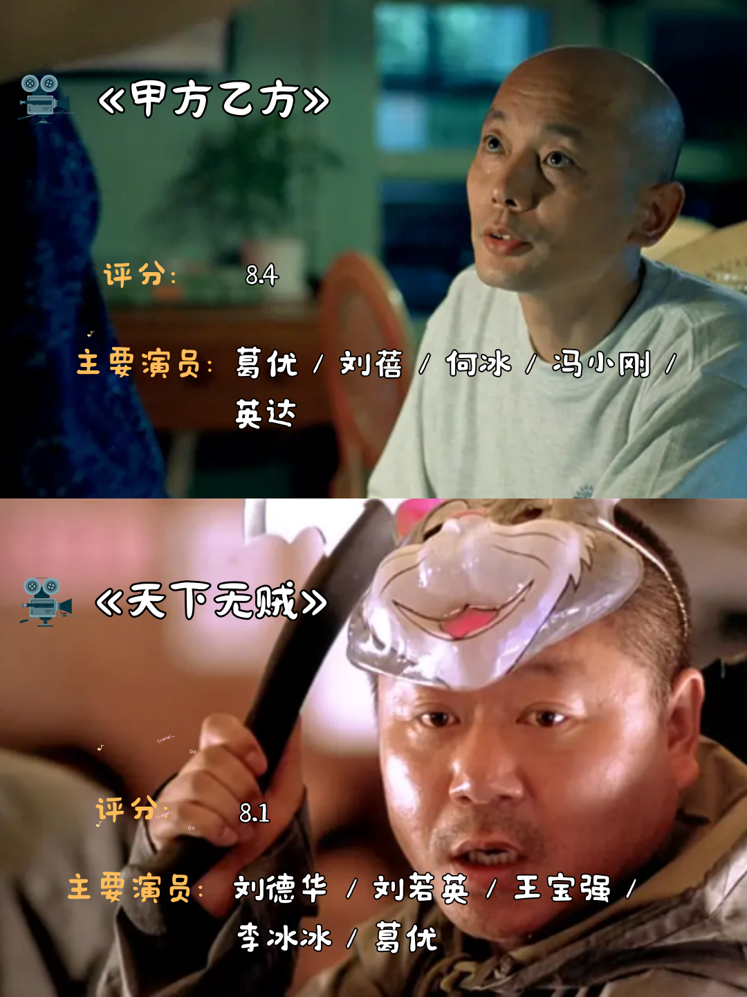 葛优十部必看经典电影