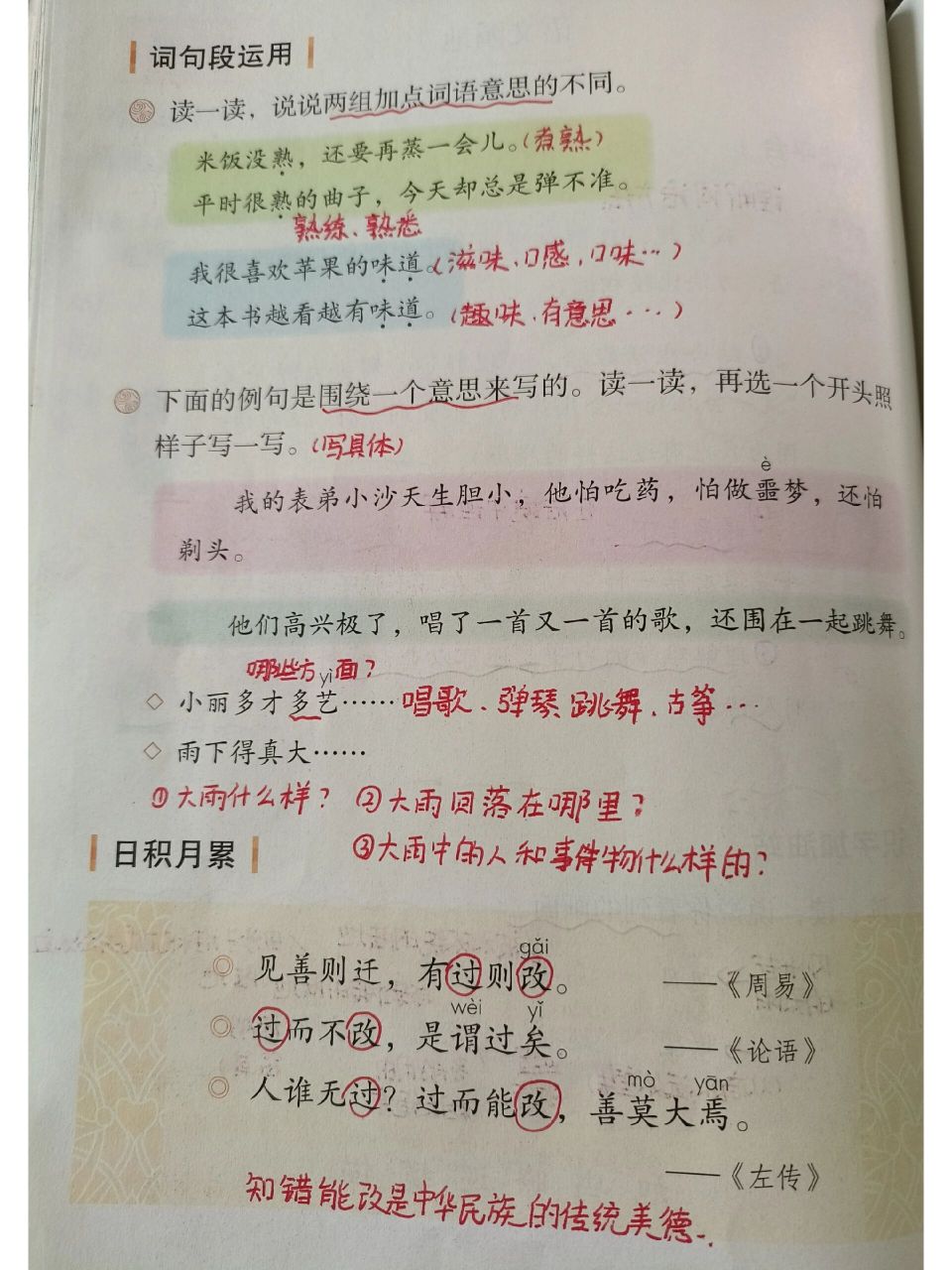 三下语文第六单元语文园地课堂笔记 交流平台 识字加油站 日积月累