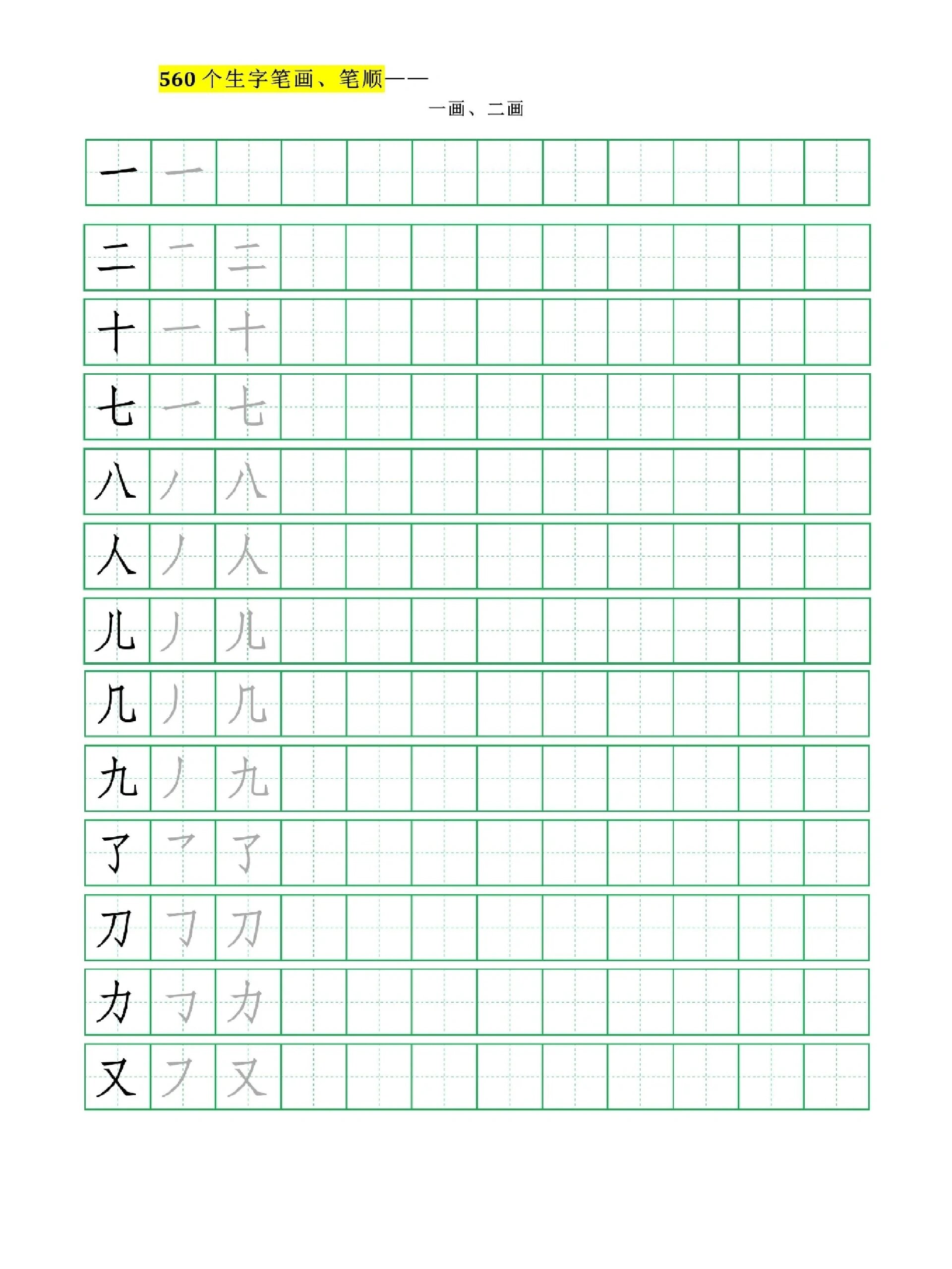 三的笔画怎么写田字格图片